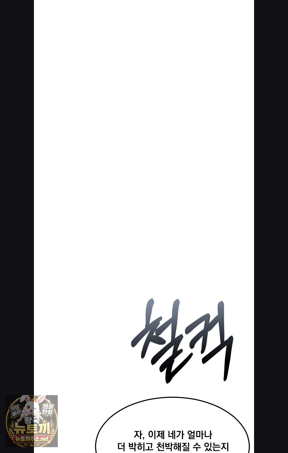Drunken Maniac Raw - Chapter 124 Page 32