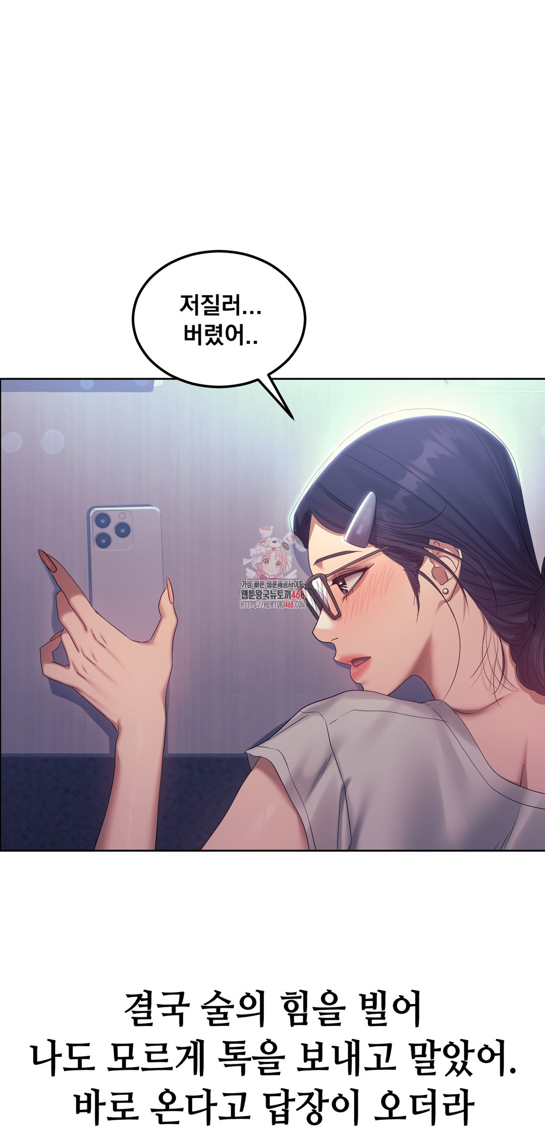 Drunken Maniac Raw - Chapter 13 Page 1