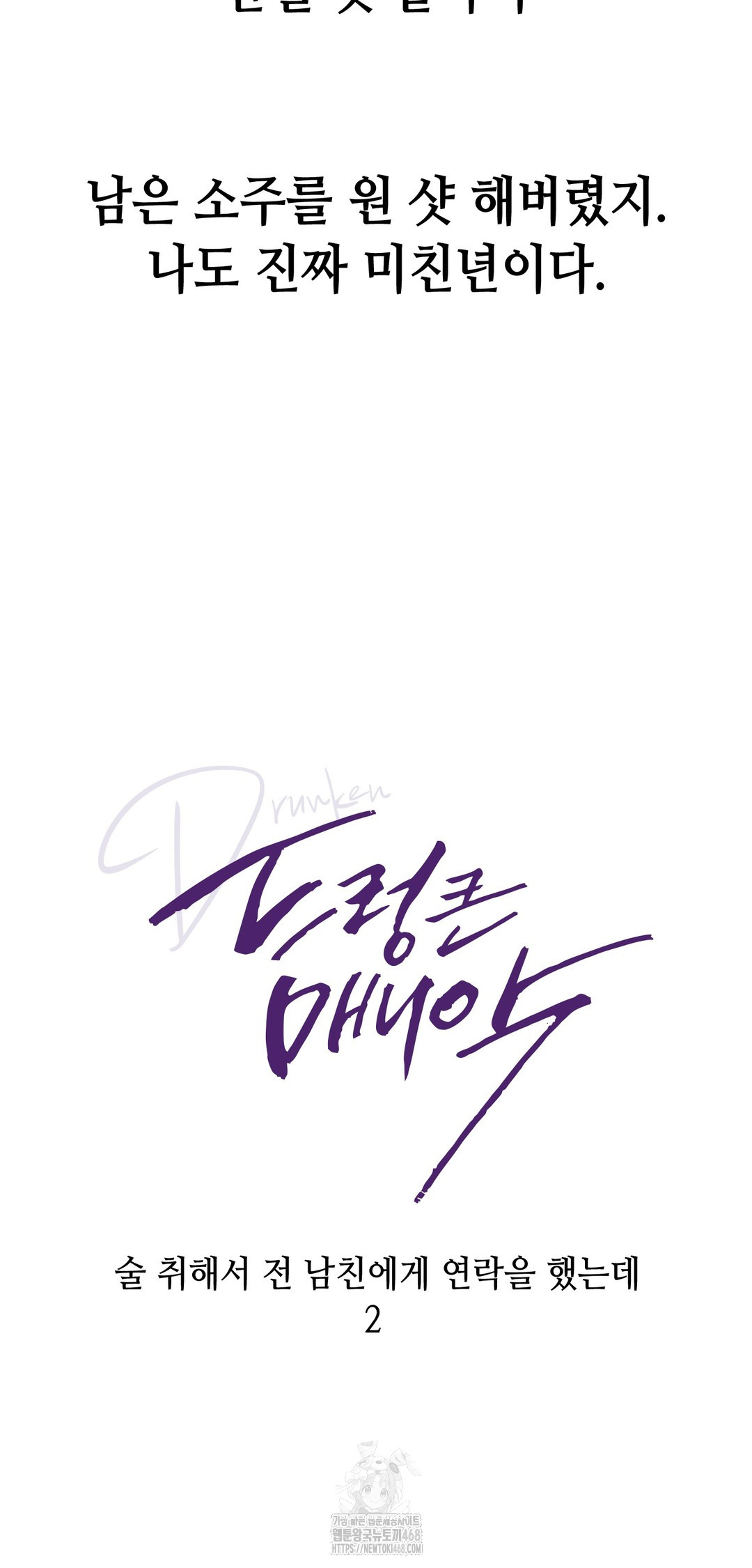 Drunken Maniac Raw - Chapter 13 Page 9