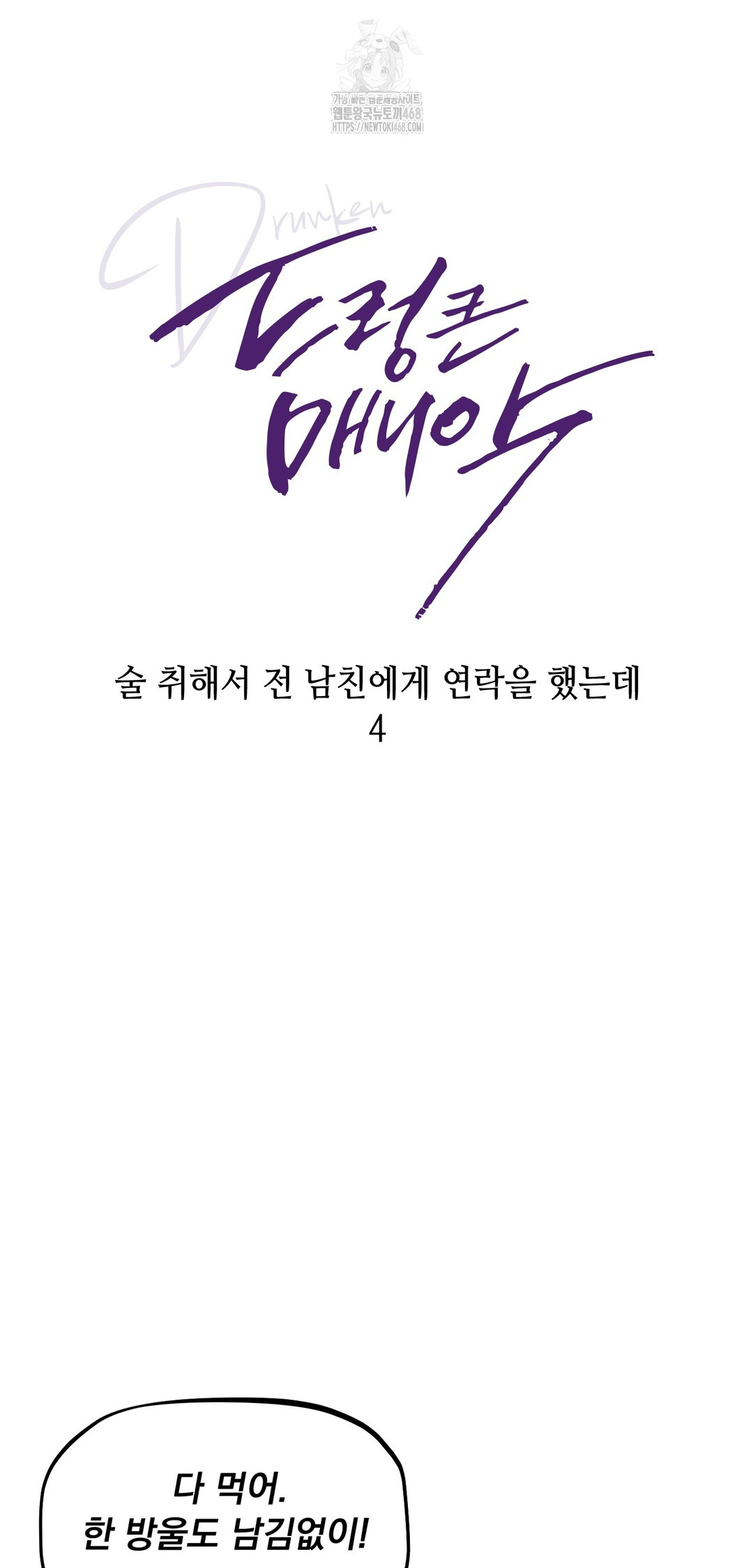 Drunken Maniac Raw - Chapter 15 Page 9