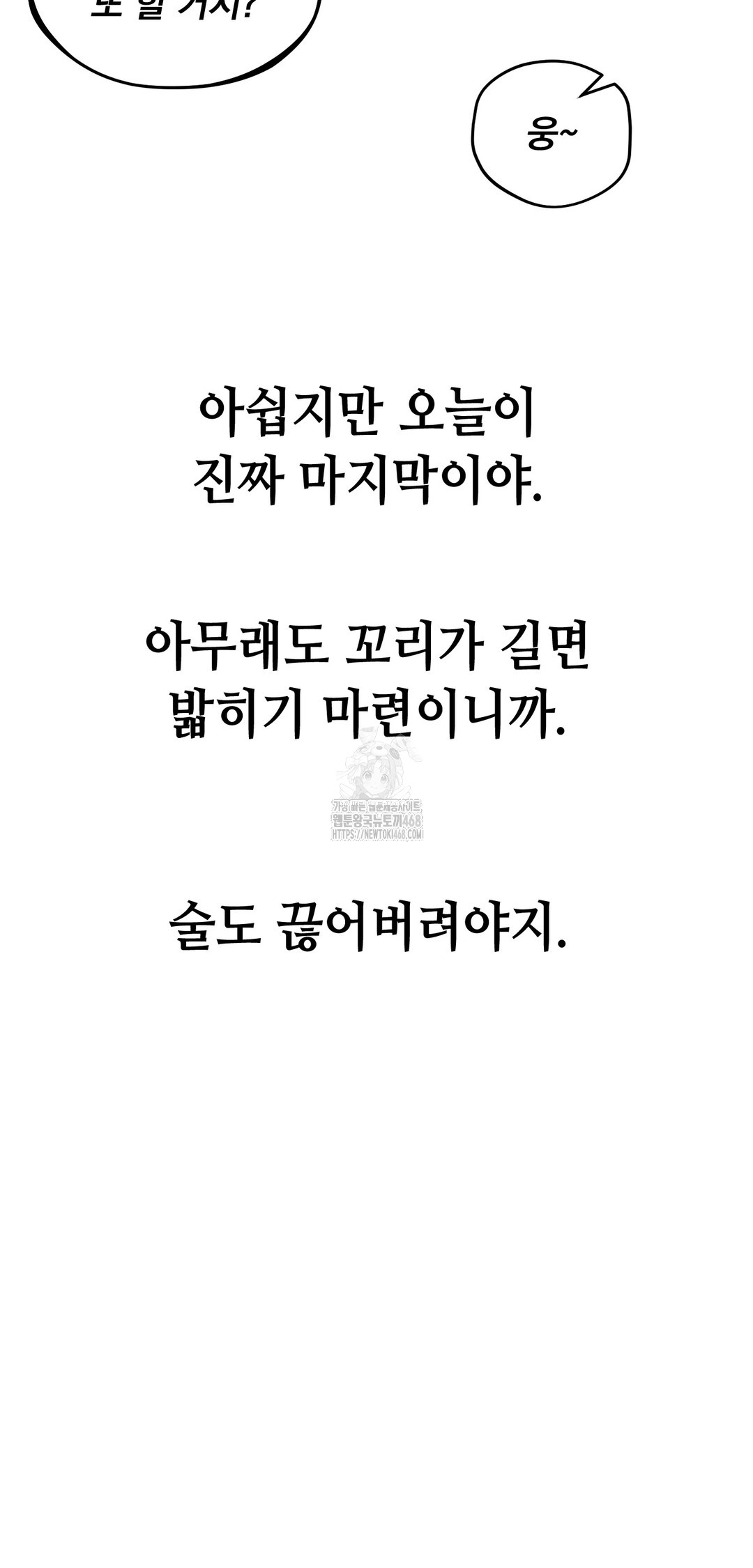 Drunken Maniac Raw - Chapter 16 Page 24