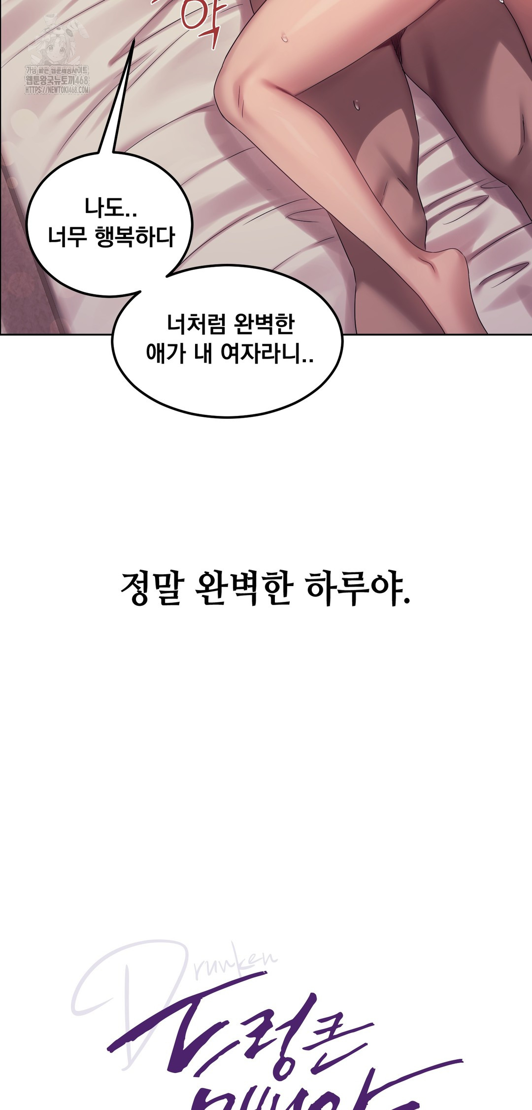 Drunken Maniac Raw - Chapter 16 Page 5