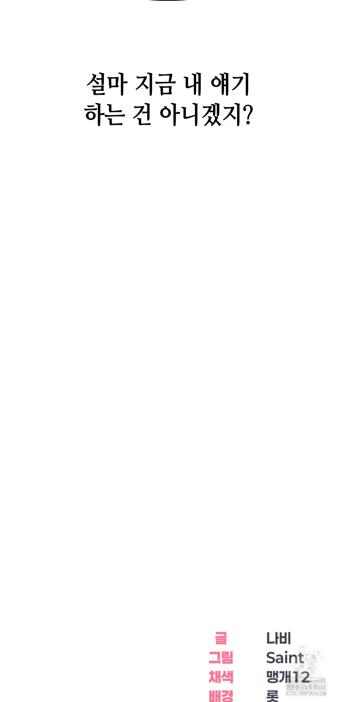 Drunken Maniac Raw - Chapter 17 Page 20