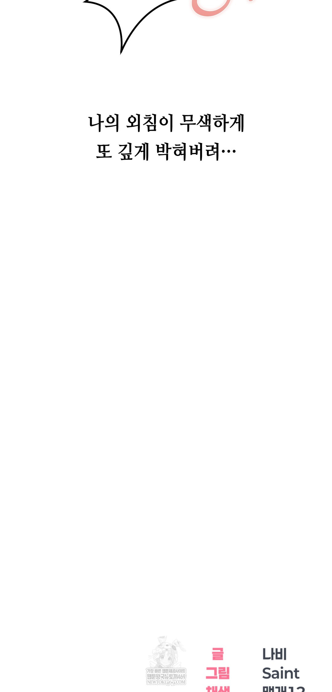 Drunken Maniac Raw - Chapter 22 Page 25