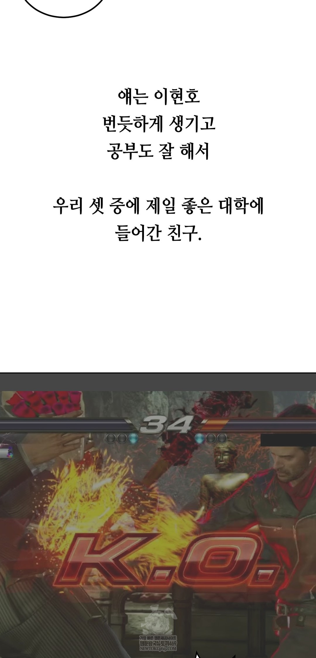 Drunken Maniac Raw - Chapter 24 Page 6