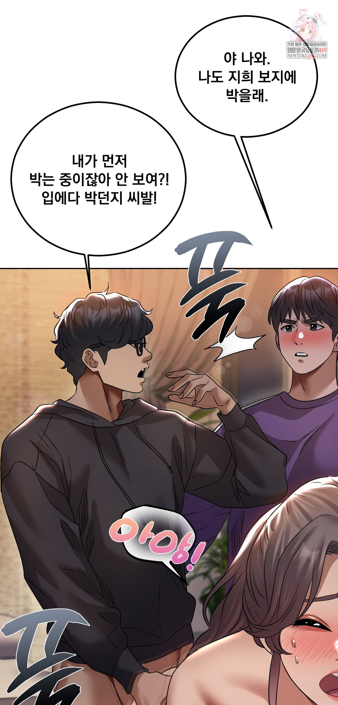 Drunken Maniac Raw - Chapter 26 Page 1