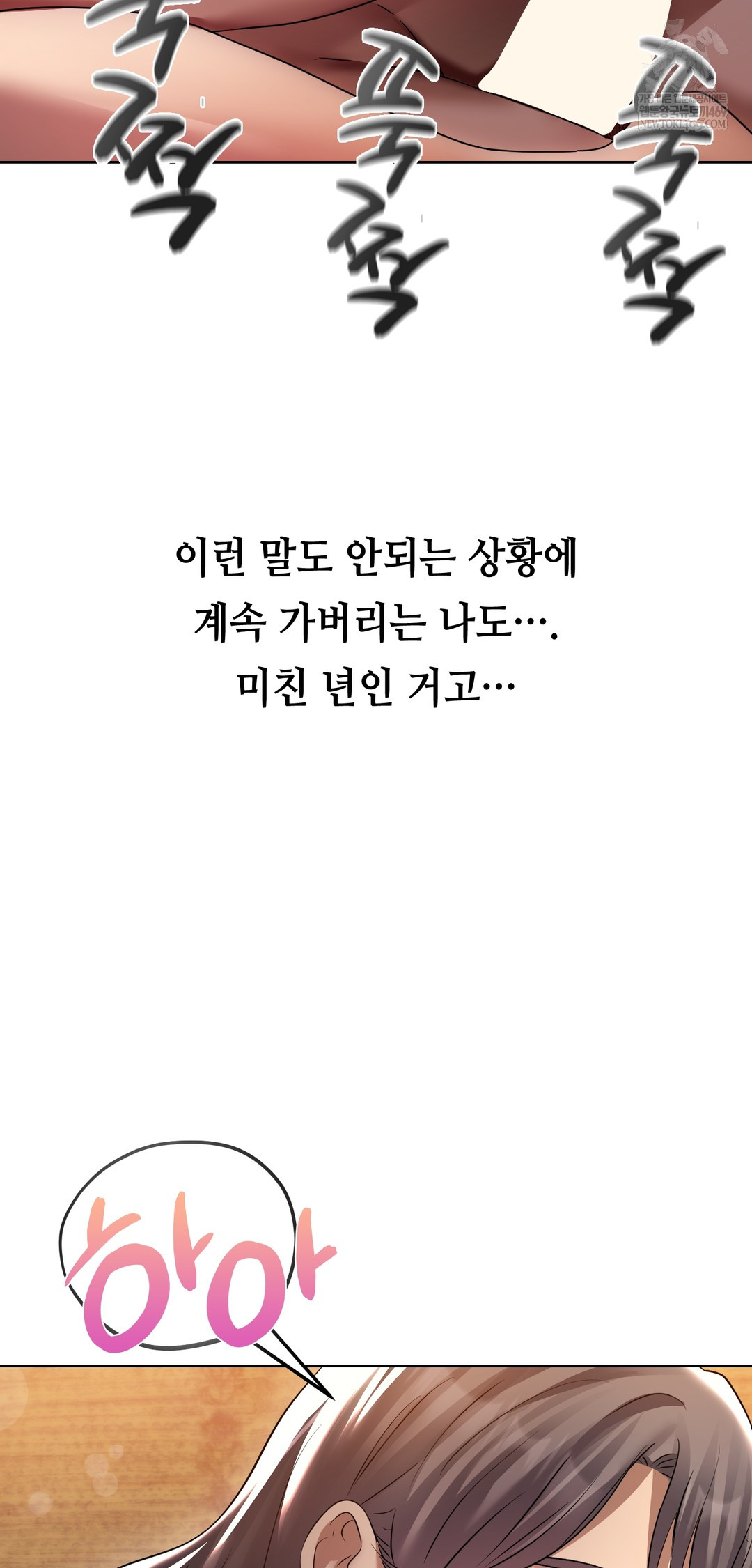 Drunken Maniac Raw - Chapter 27 Page 11