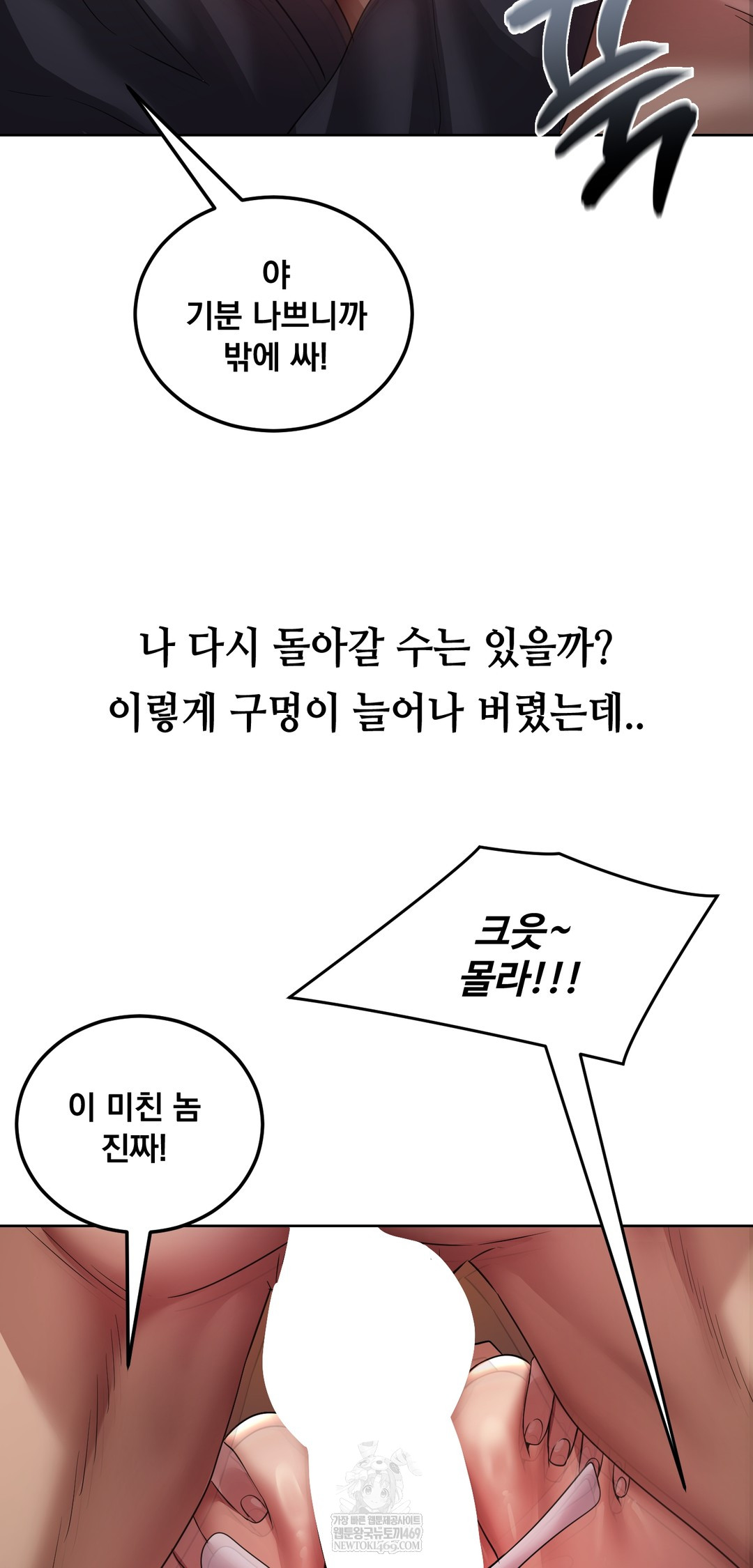 Drunken Maniac Raw - Chapter 27 Page 5