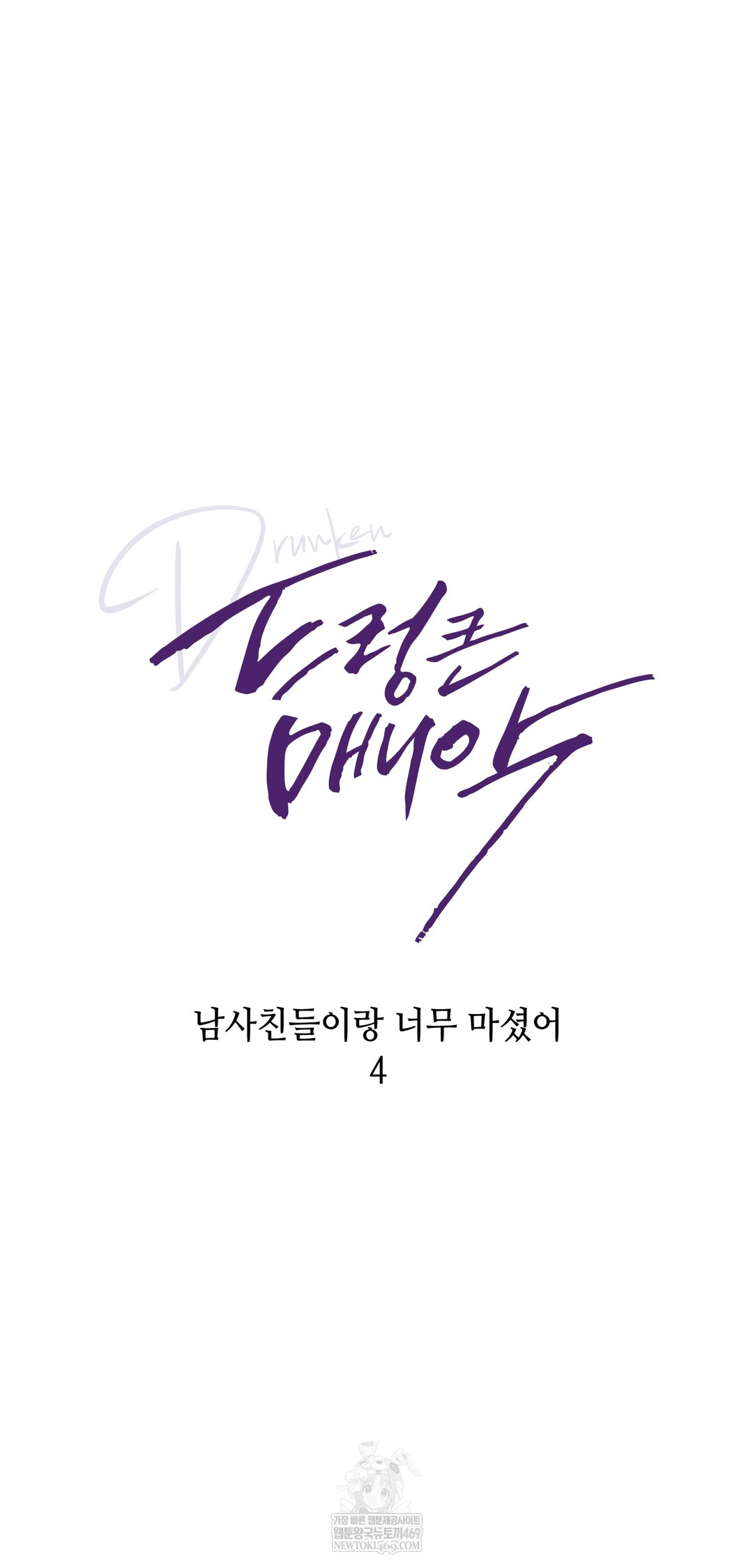 Drunken Maniac Raw - Chapter 27 Page 7