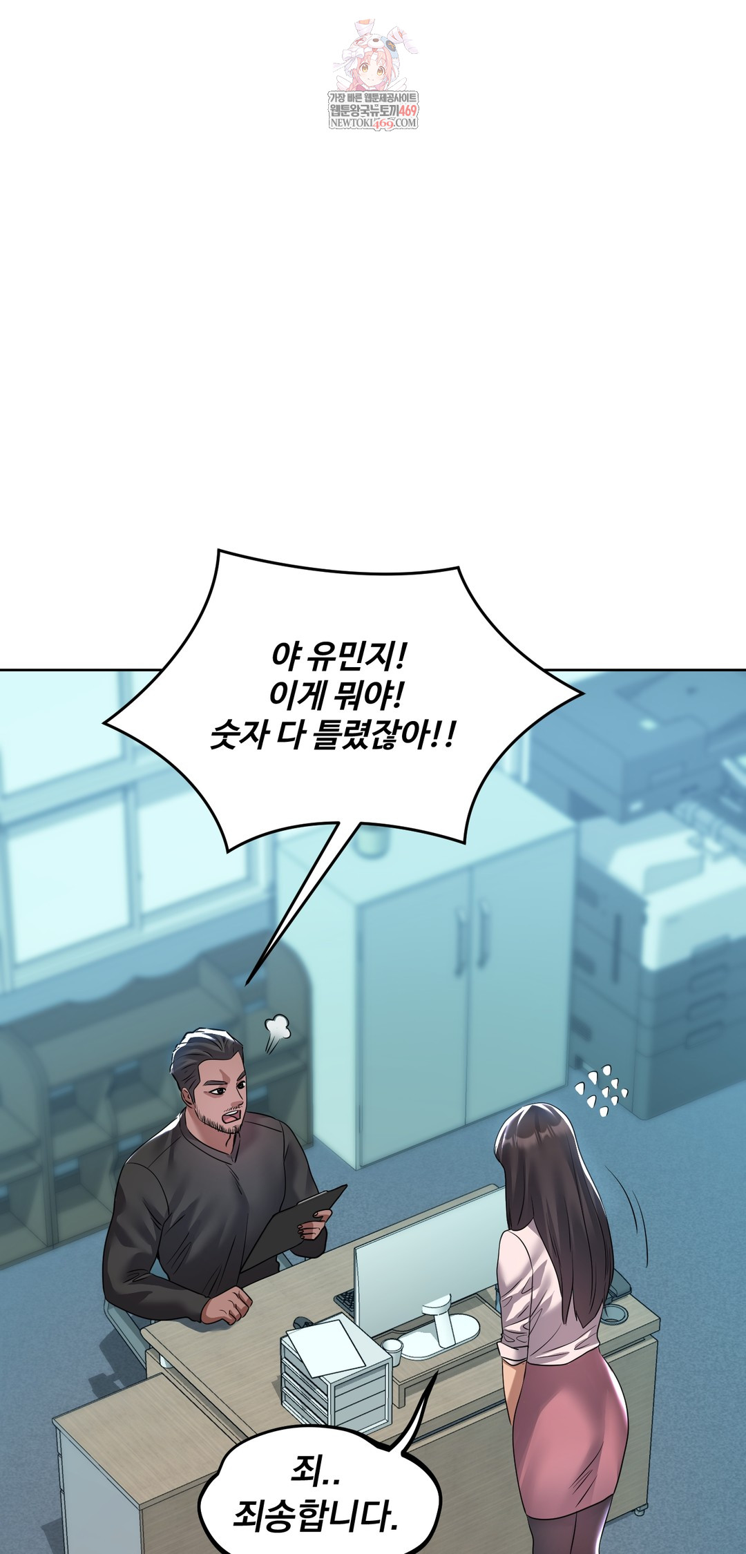 Drunken Maniac Raw - Chapter 29 Page 1