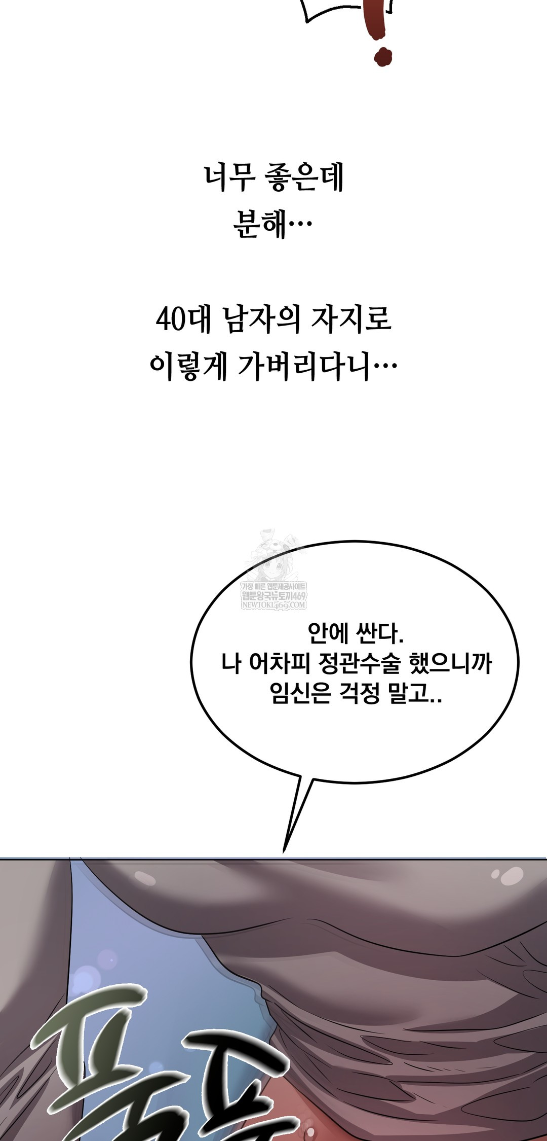 Drunken Maniac Raw - Chapter 32 Page 10