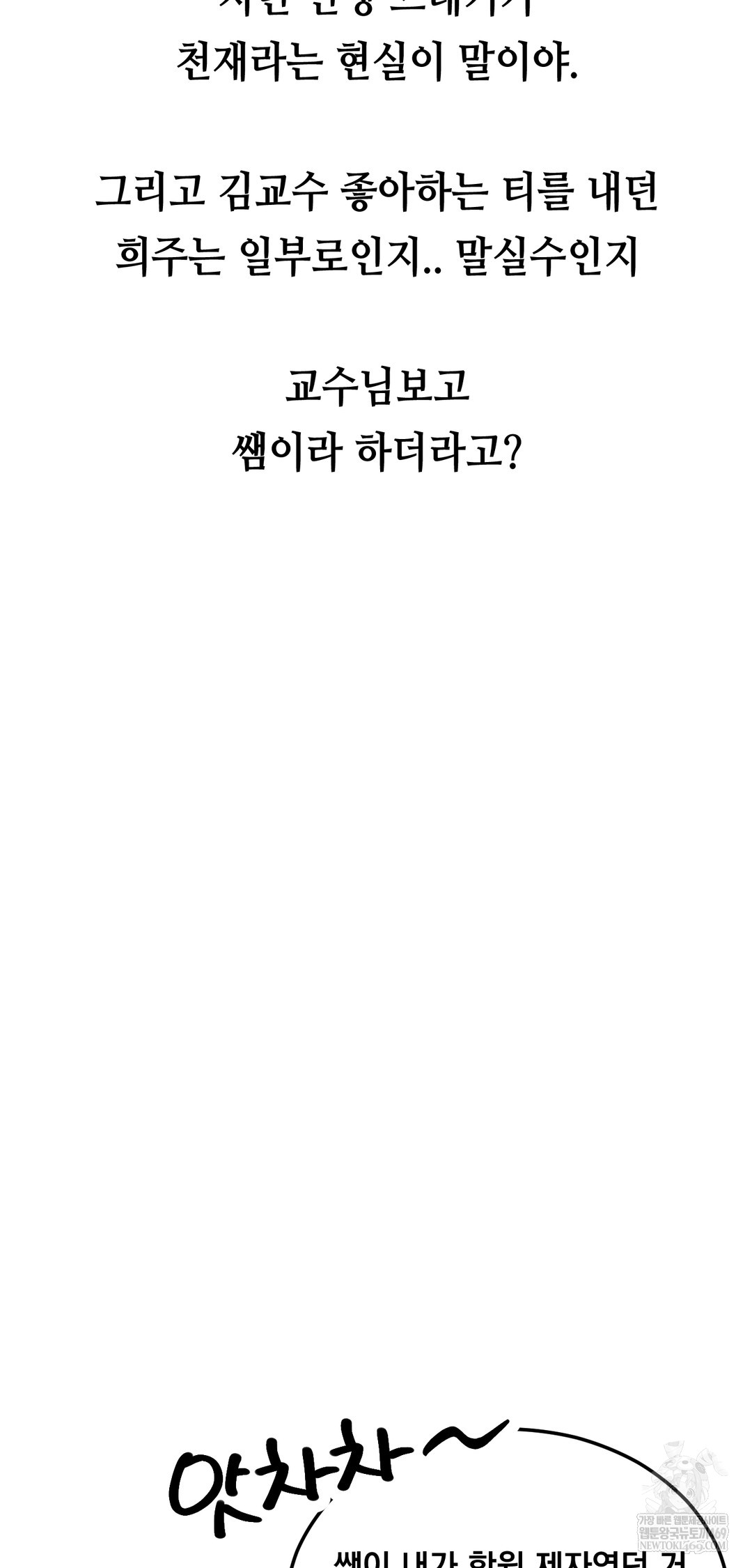 Drunken Maniac Raw - Chapter 34 Page 16