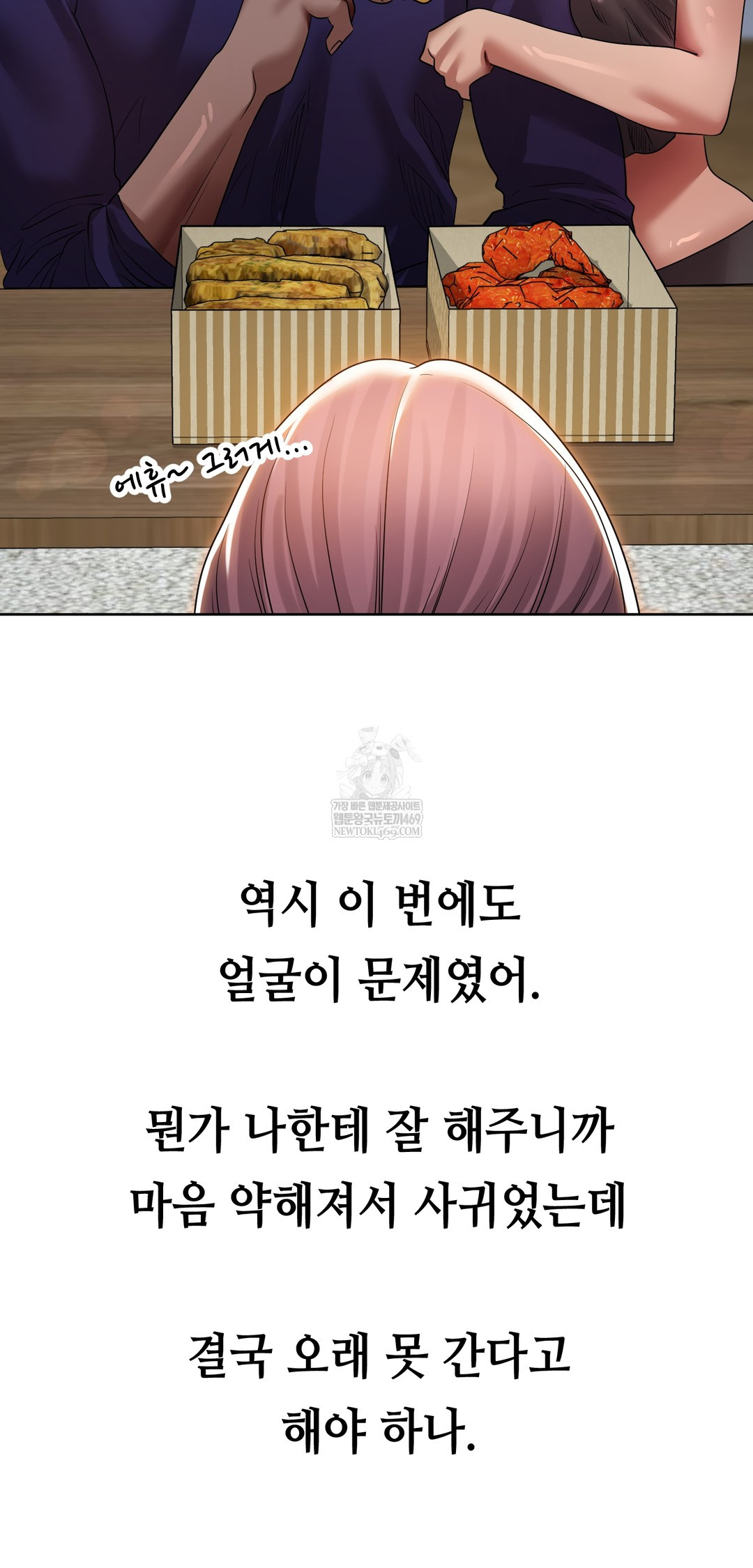 Drunken Maniac Raw - Chapter 39 Page 11