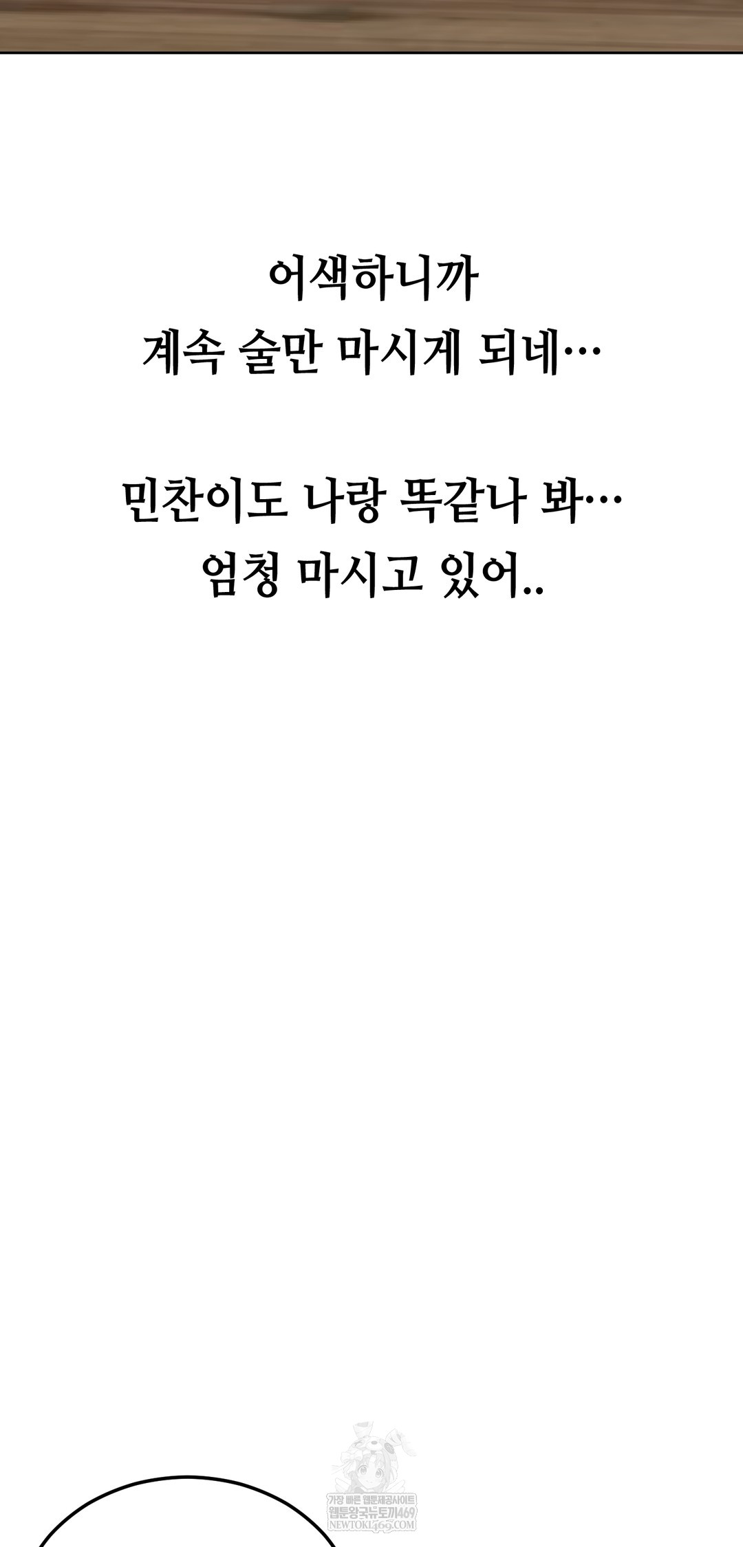 Drunken Maniac Raw - Chapter 39 Page 21