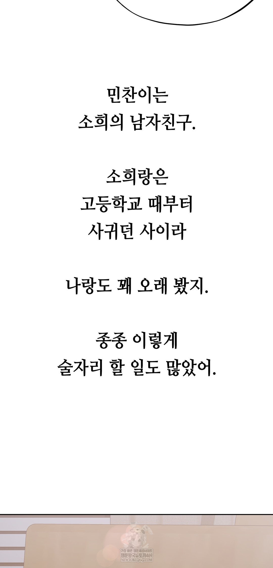 Drunken Maniac Raw - Chapter 39 Page 5