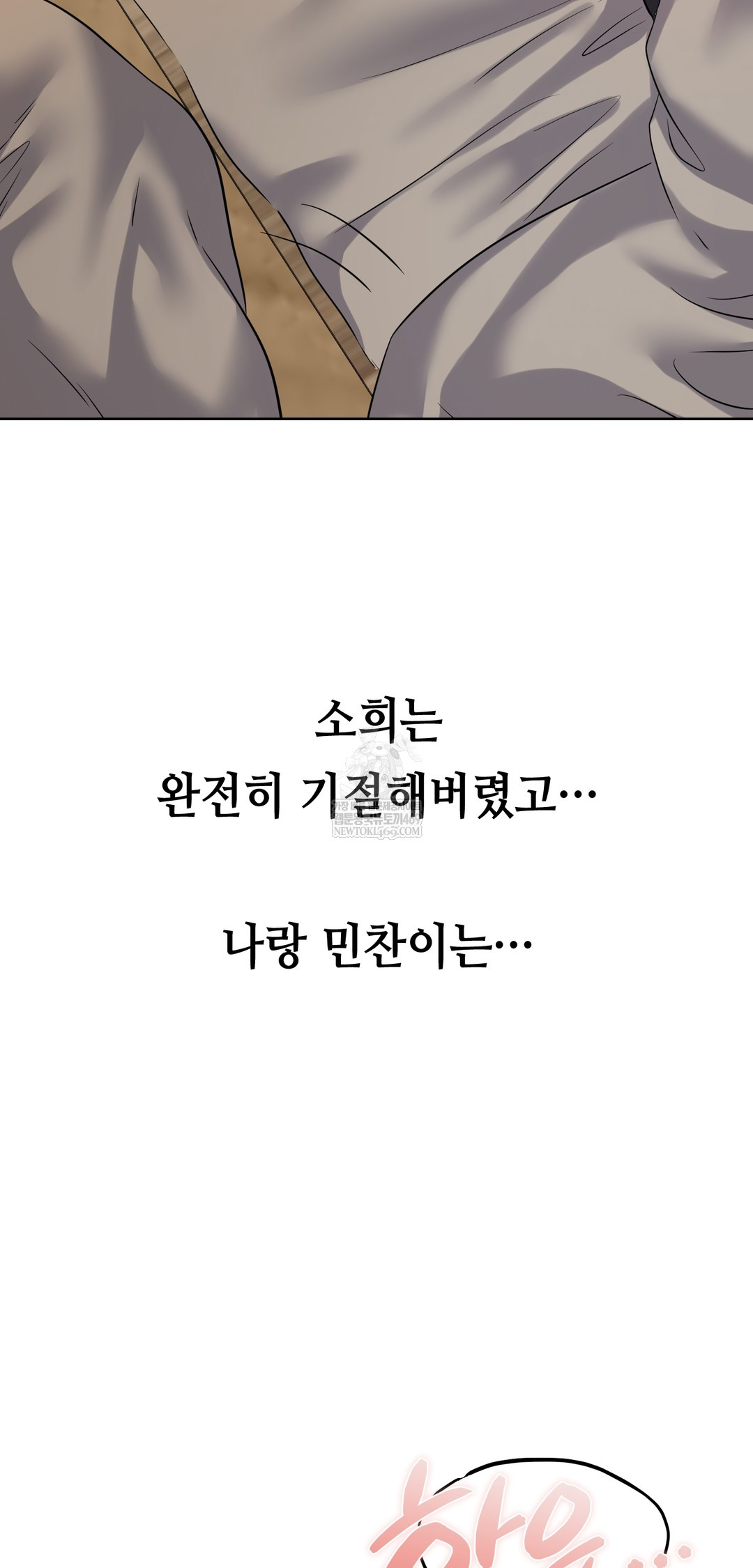 Drunken Maniac Raw - Chapter 43 Page 12