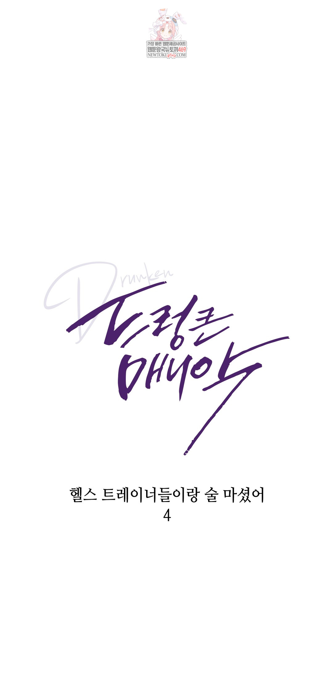 Drunken Maniac Raw - Chapter 47 Page 1