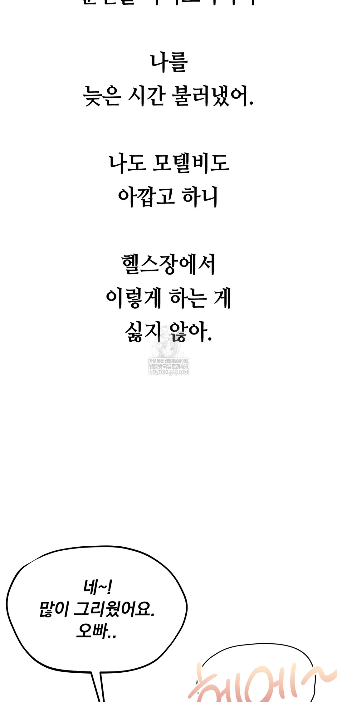 Drunken Maniac Raw - Chapter 47 Page 13