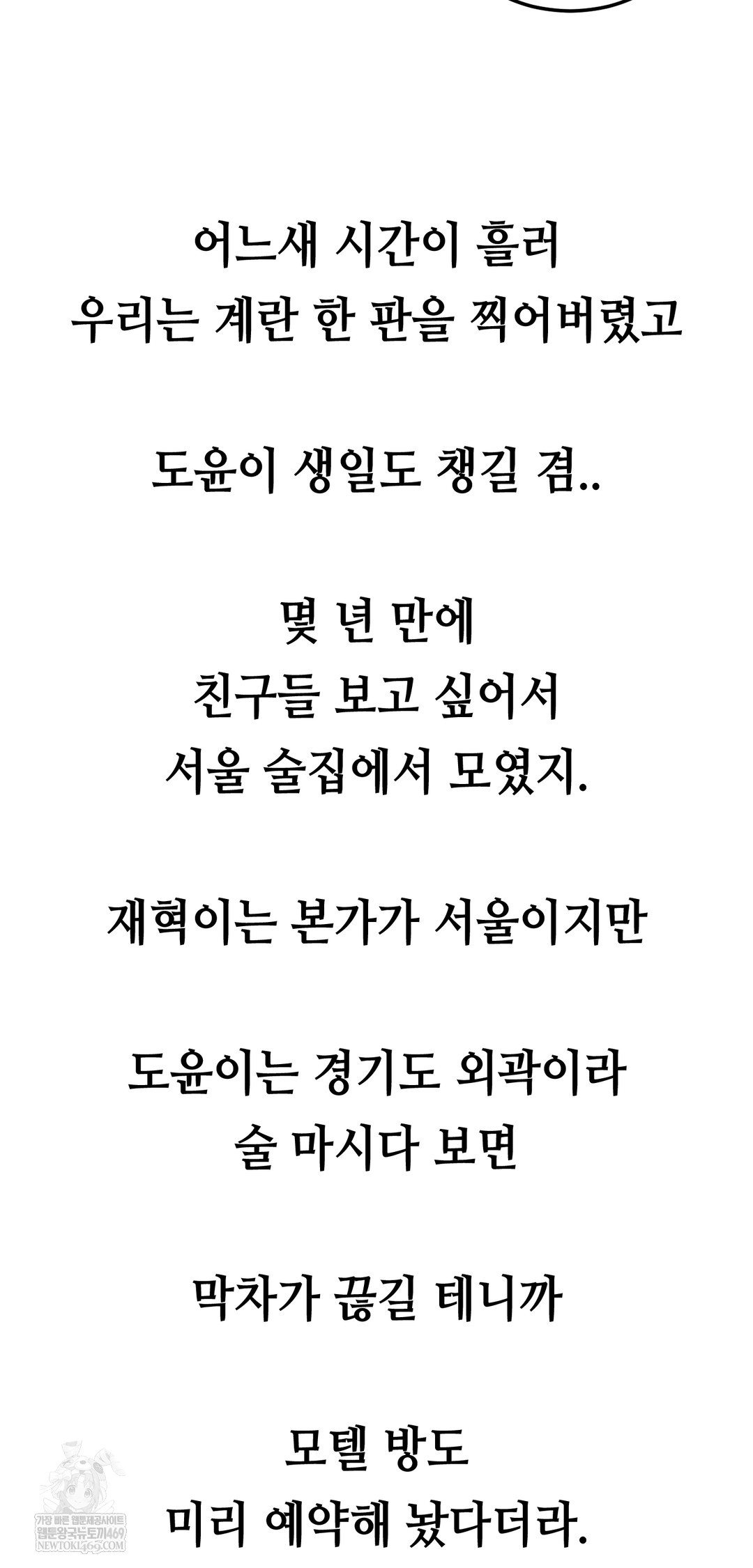 Drunken Maniac Raw - Chapter 49 Page 10