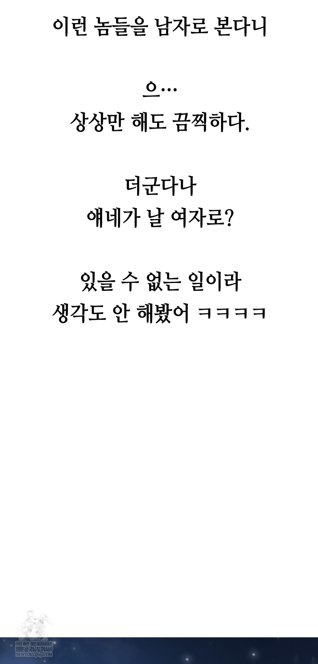 Drunken Maniac Raw - Chapter 49 Page 18