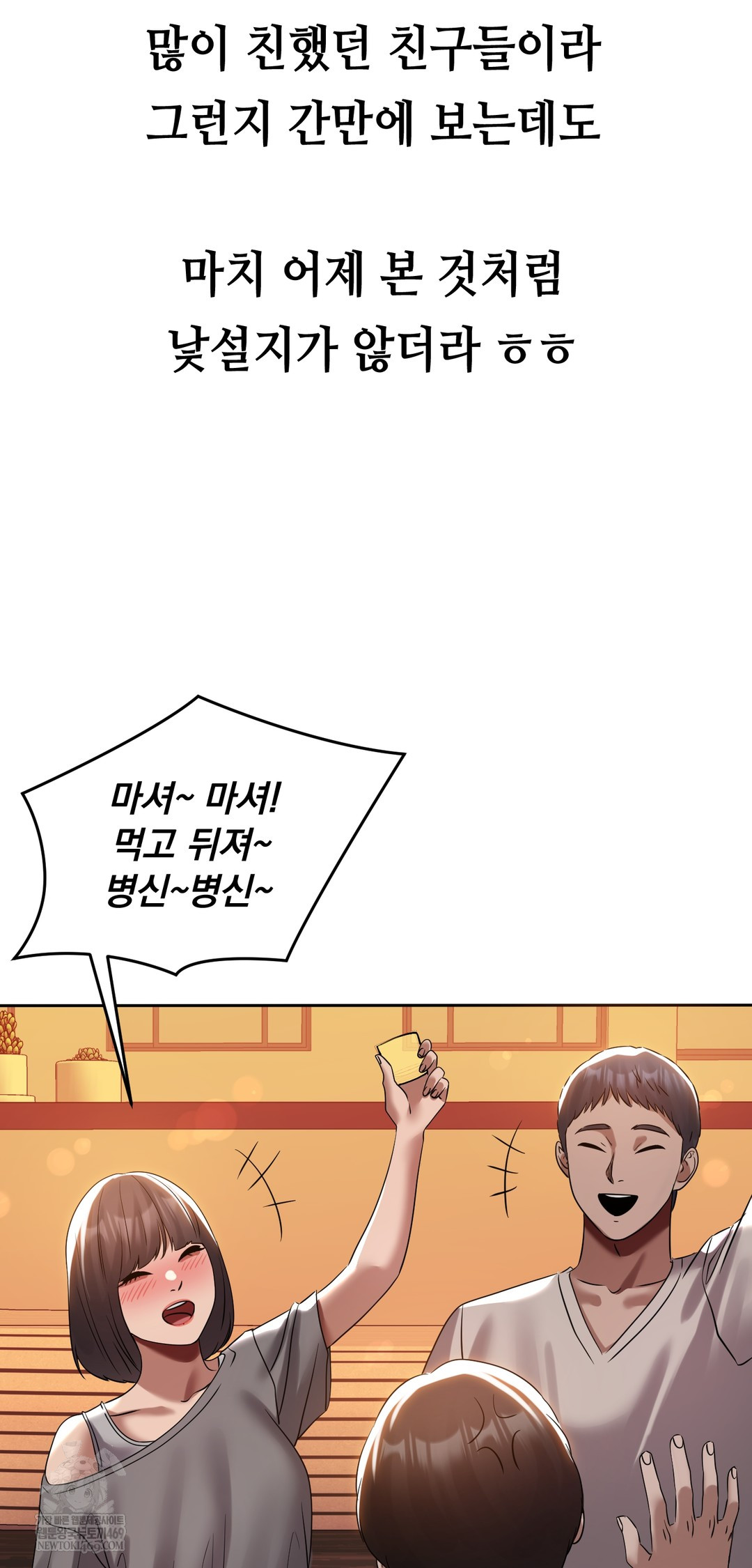 Drunken Maniac Raw - Chapter 49 Page 3