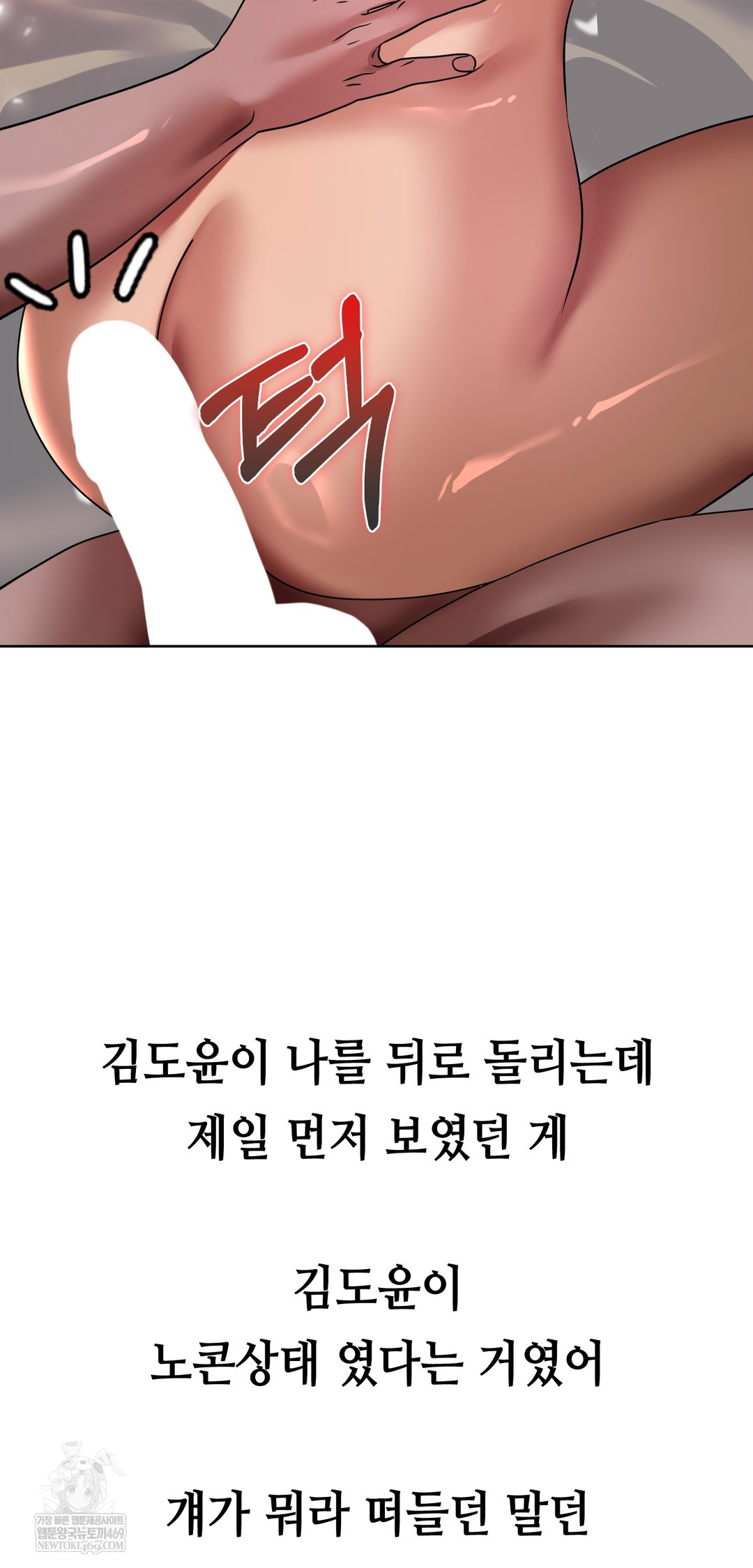 Drunken Maniac Raw - Chapter 50 Page 25