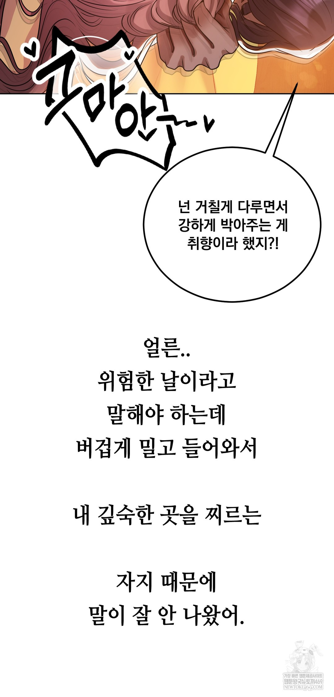 Drunken Maniac Raw - Chapter 50 Page 33