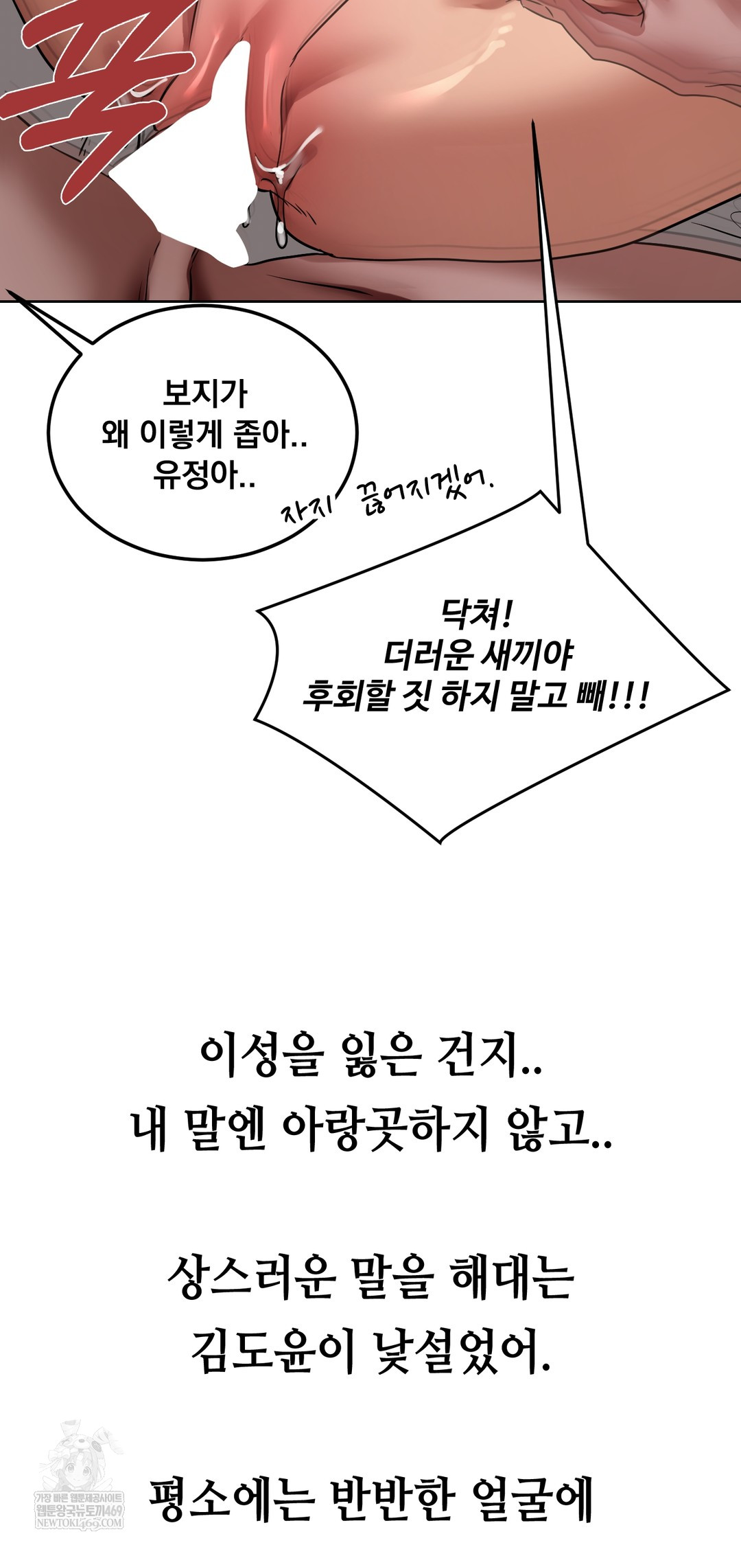 Drunken Maniac Raw - Chapter 50 Page 6