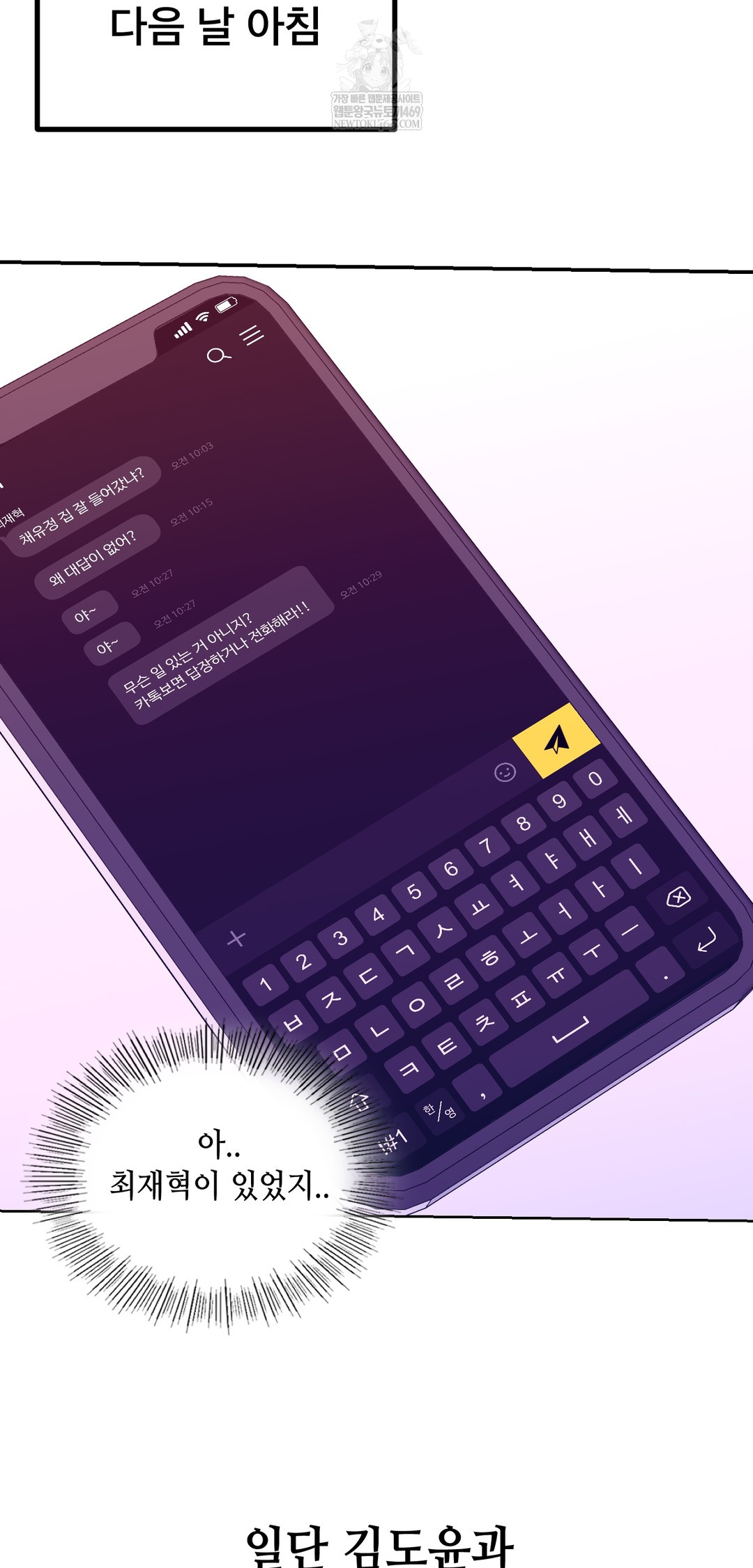 Drunken Maniac Raw - Chapter 51 Page 26