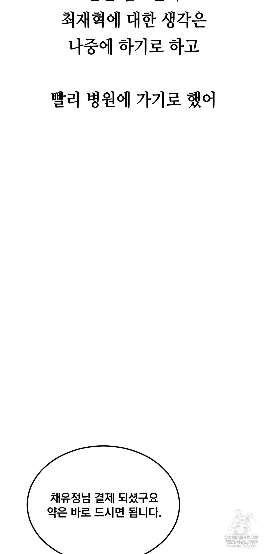 Drunken Maniac Raw - Chapter 51 Page 27