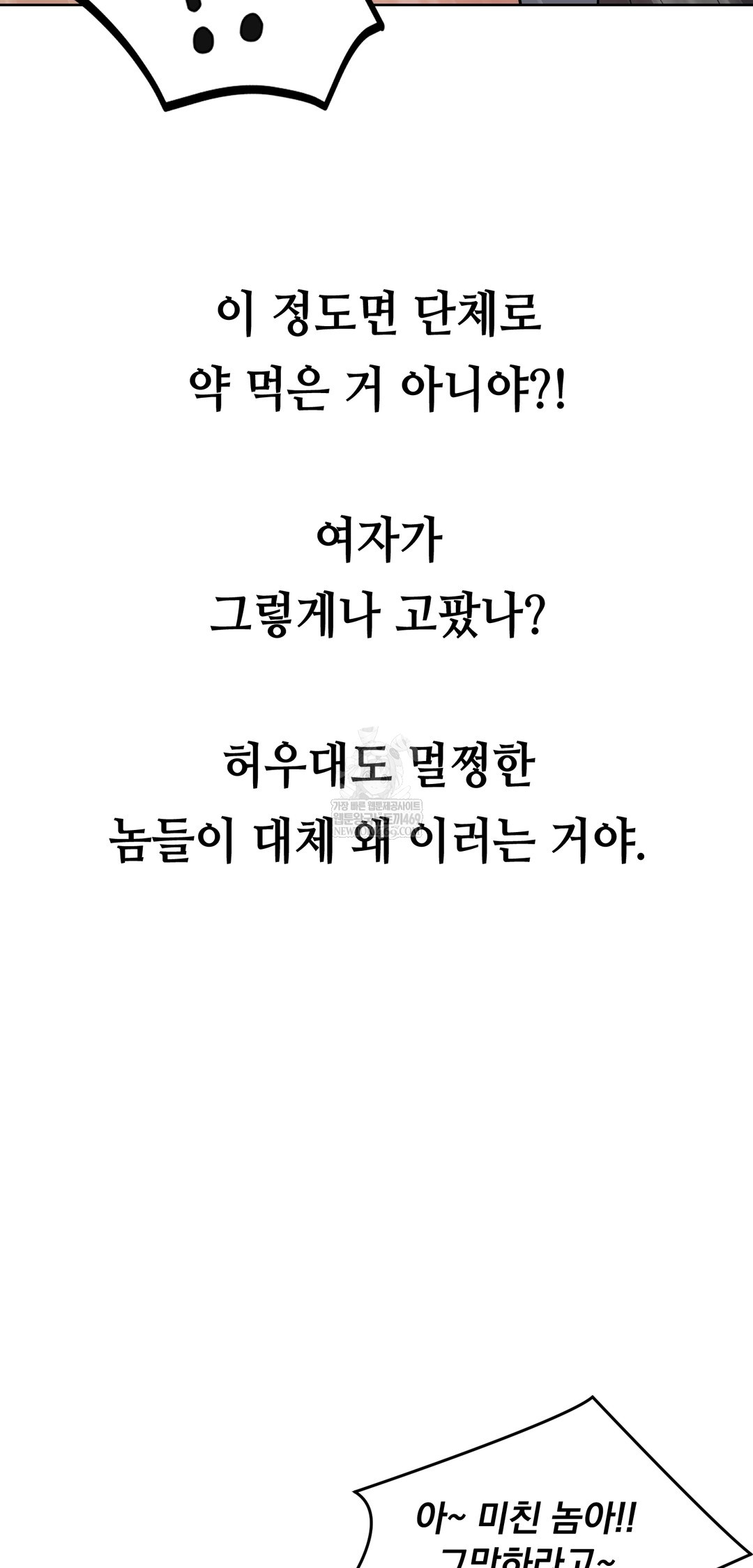 Drunken Maniac Raw - Chapter 52 Page 12