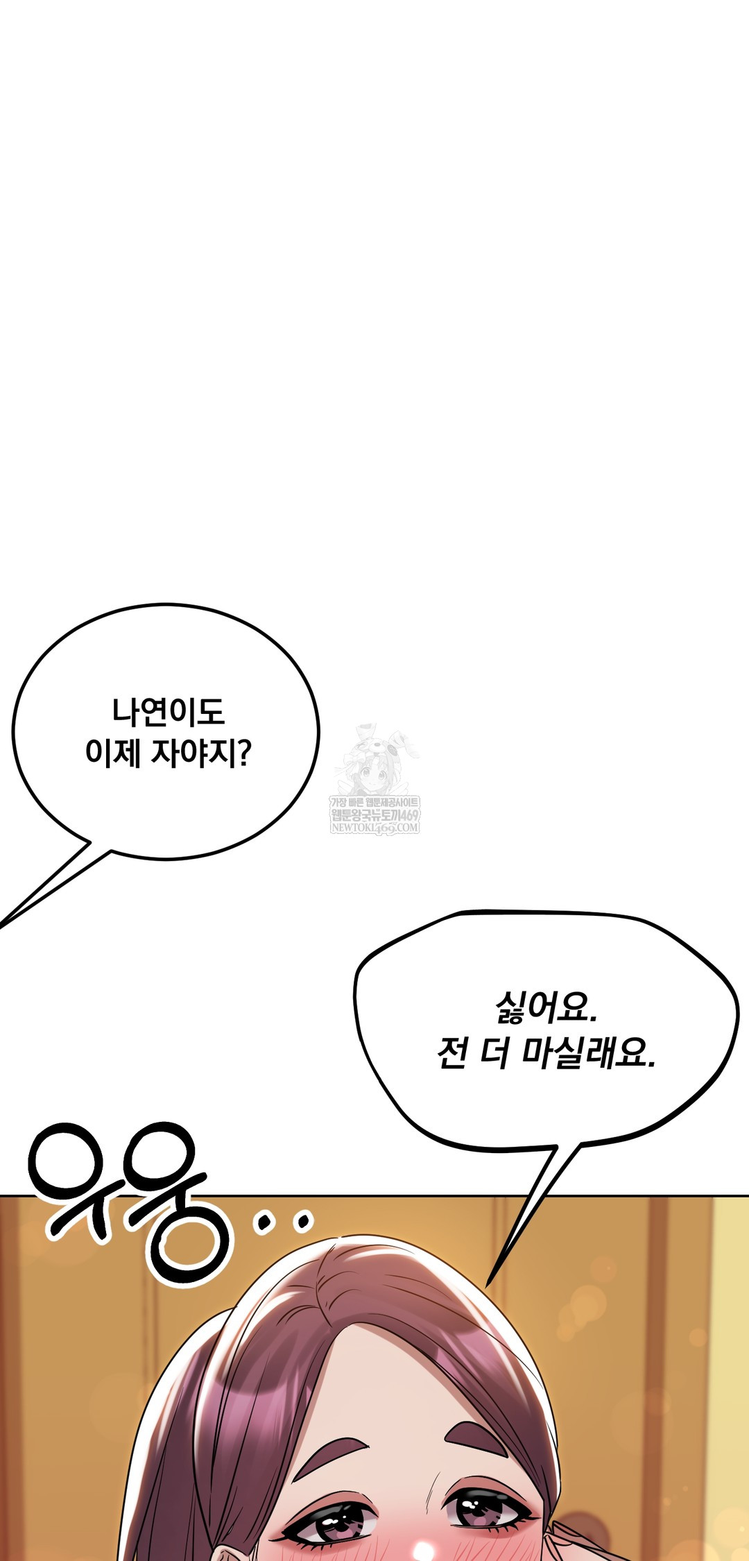 Drunken Maniac Raw - Chapter 54 Page 16