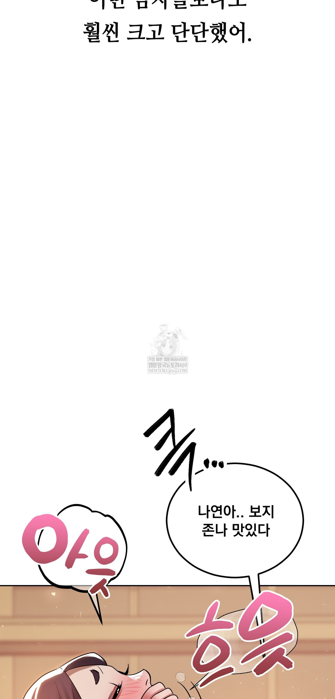 Drunken Maniac Raw - Chapter 55 Page 12