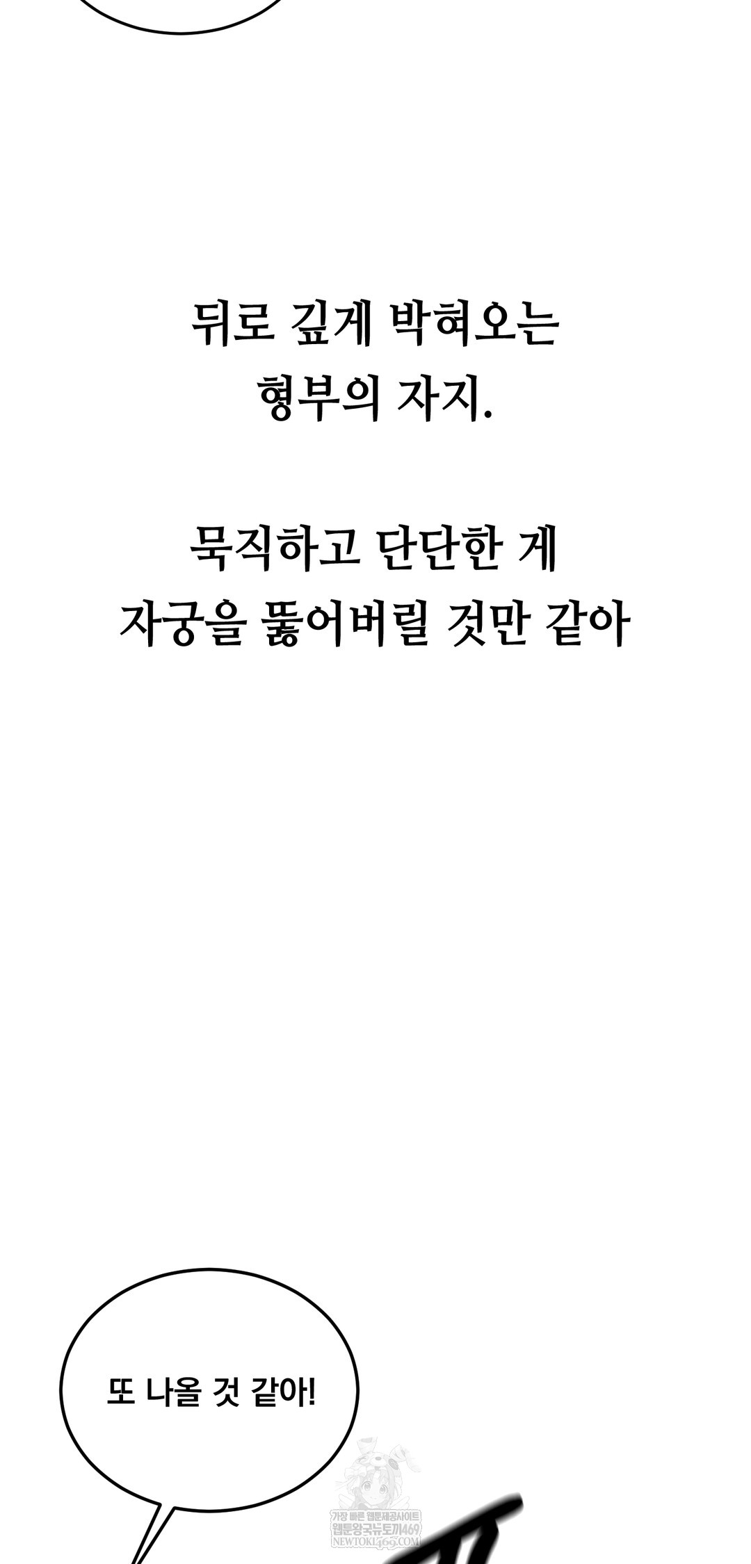 Drunken Maniac Raw - Chapter 55 Page 29