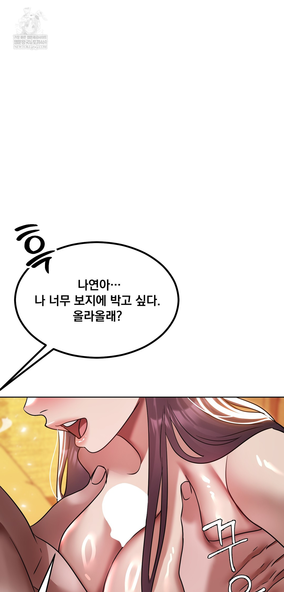 Drunken Maniac Raw - Chapter 55 Page 3