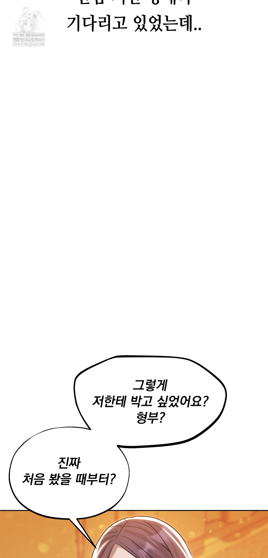 Drunken Maniac Raw - Chapter 55 Page 5