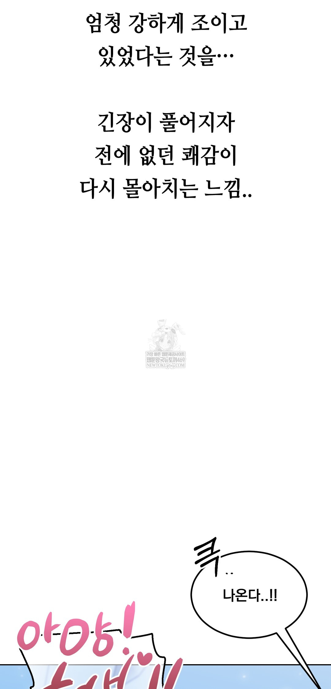 Drunken Maniac Raw - Chapter 56 Page 10