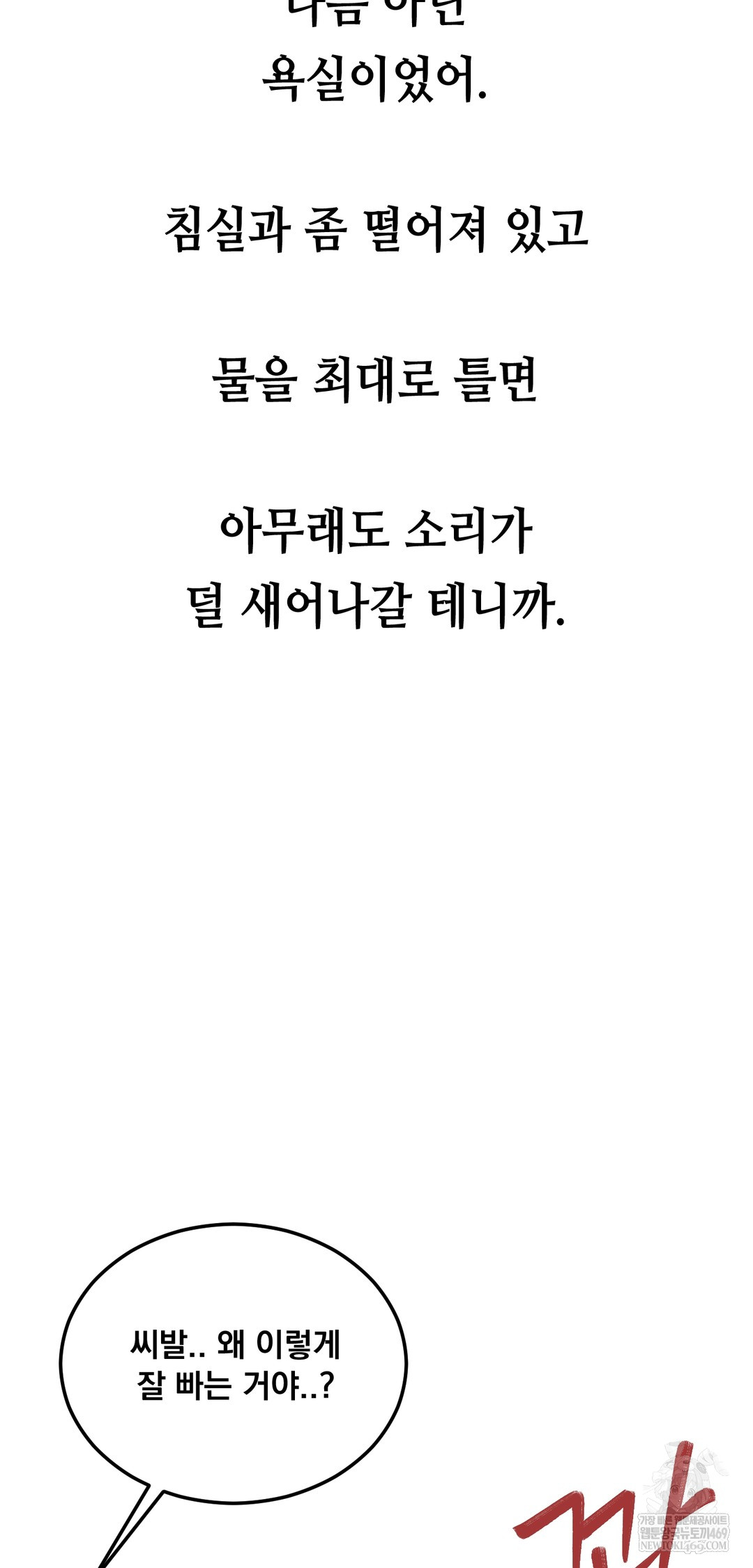 Drunken Maniac Raw - Chapter 57 Page 11