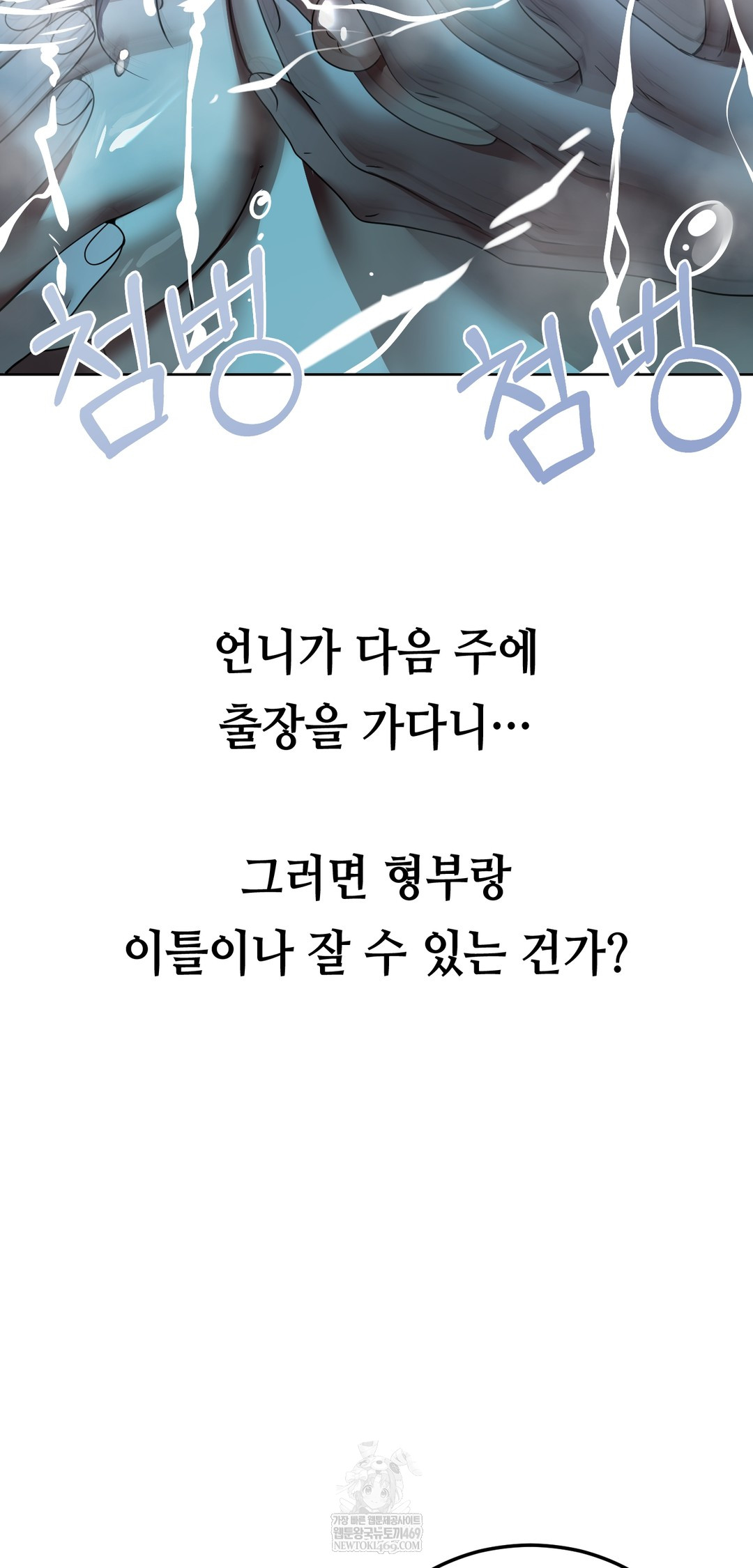 Drunken Maniac Raw - Chapter 57 Page 30