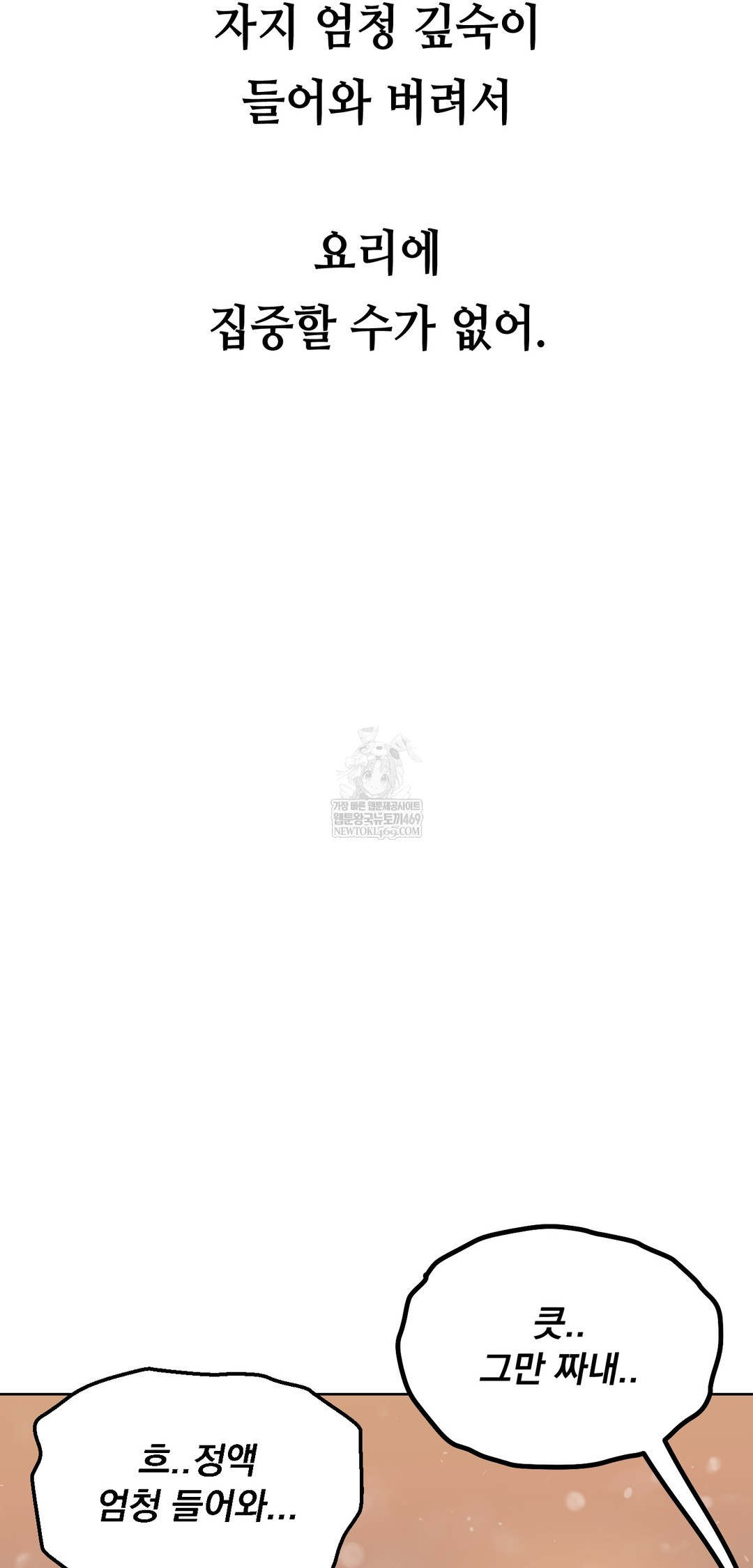 Drunken Maniac Raw - Chapter 58 Page 25