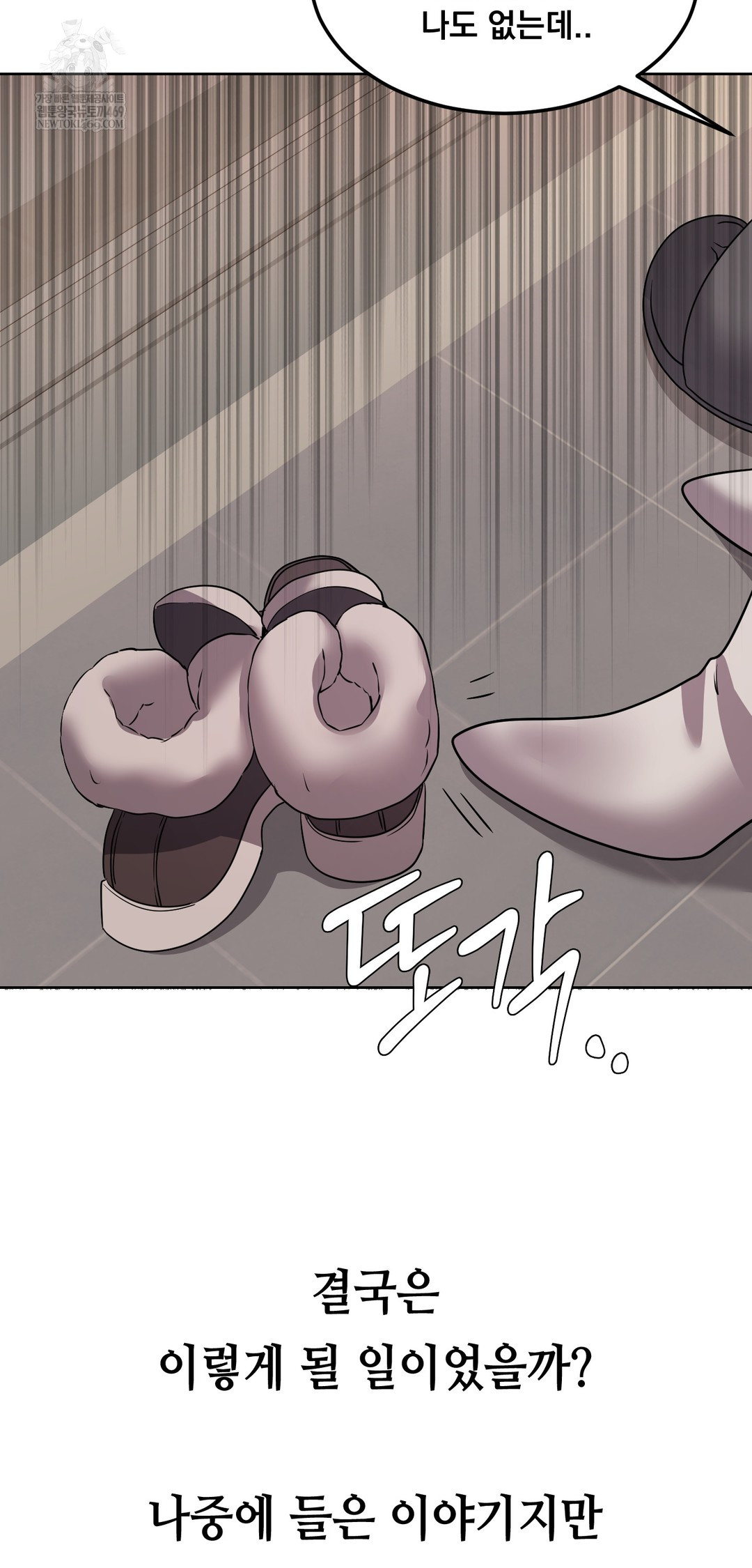 Drunken Maniac Raw - Chapter 58 Page 31