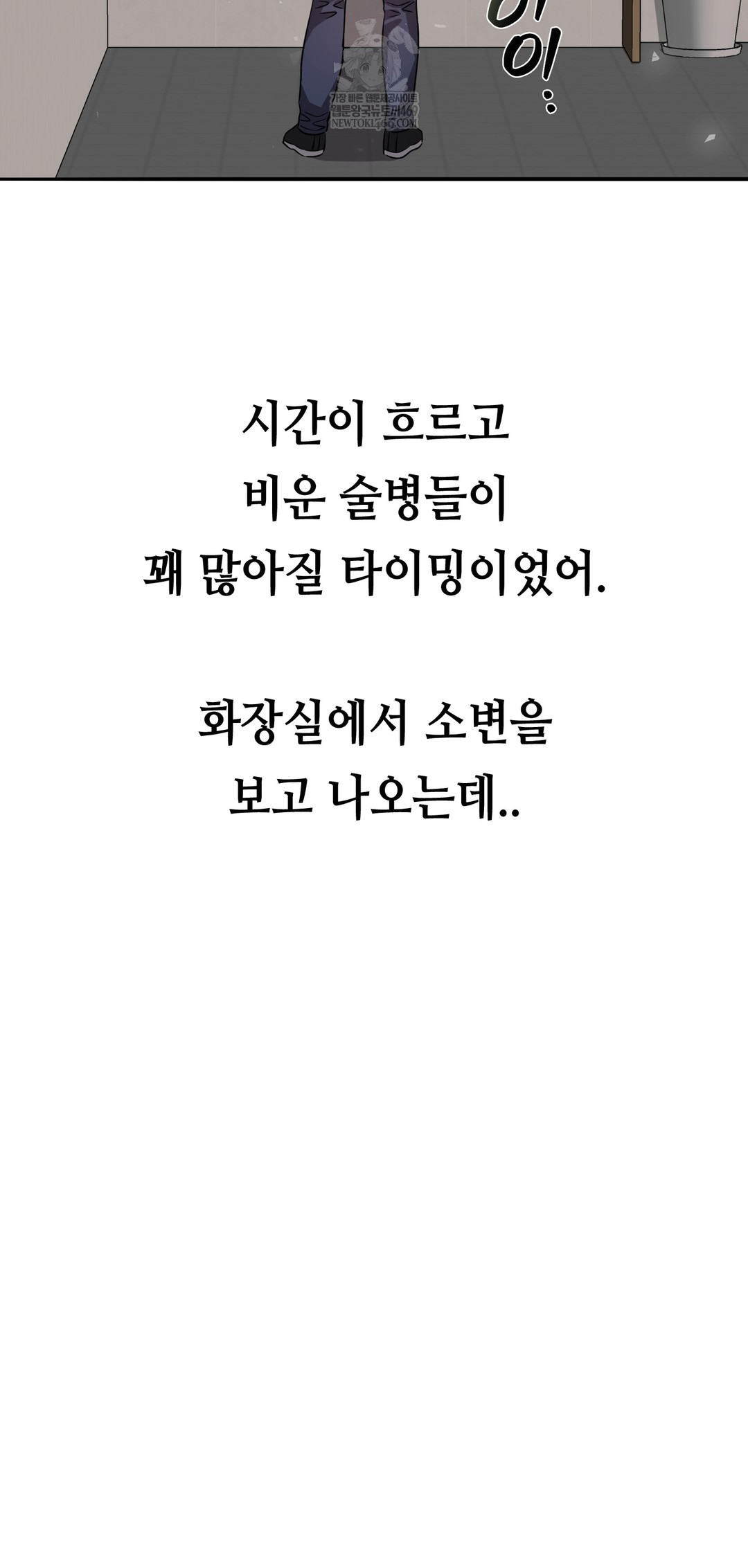 Drunken Maniac Raw - Chapter 59 Page 11