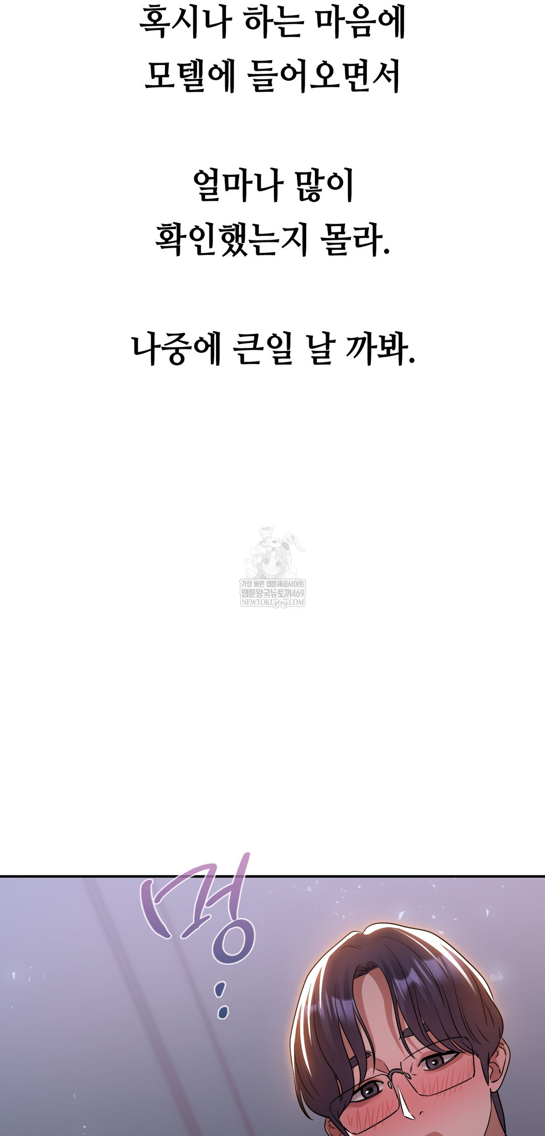 Drunken Maniac Raw - Chapter 59 Page 18