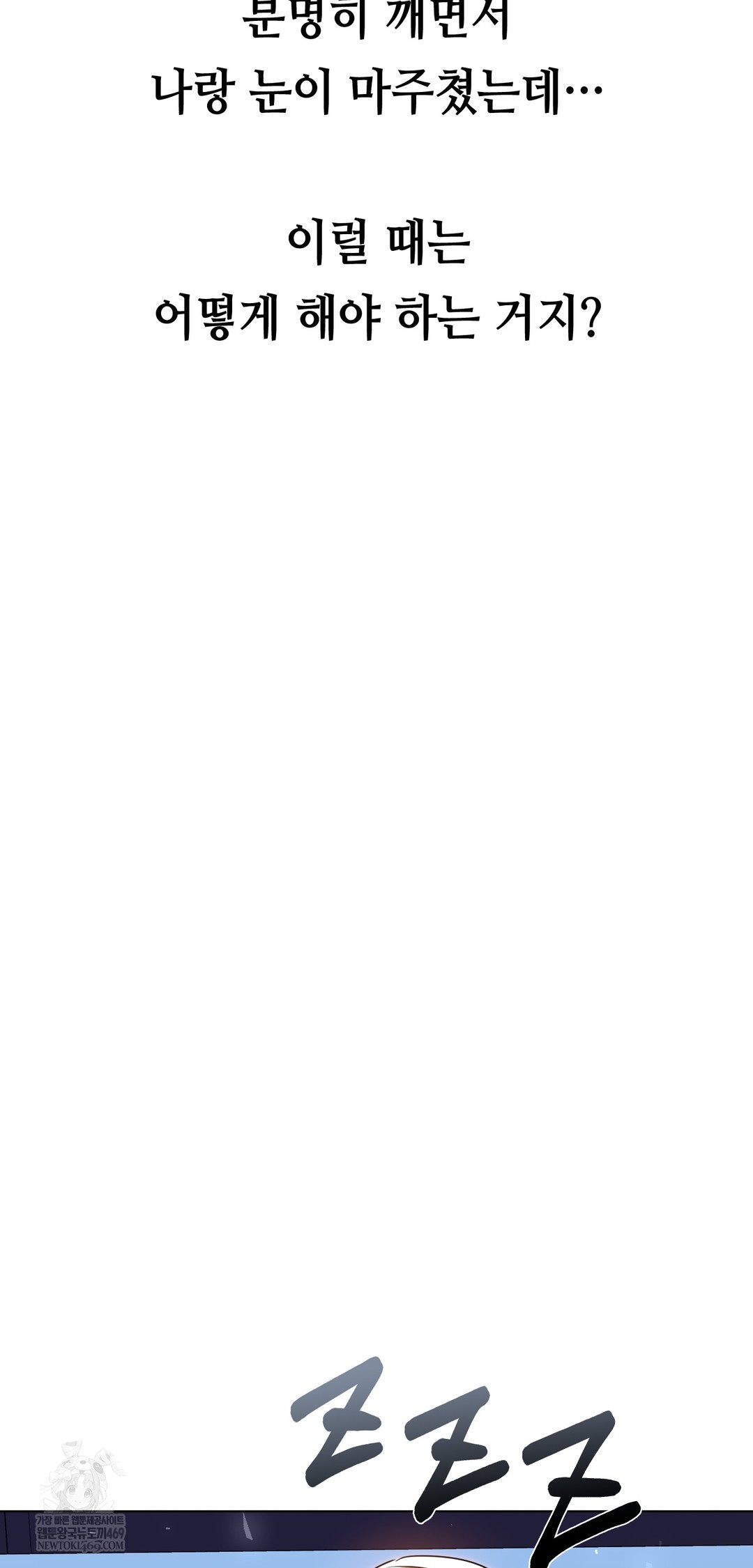 Drunken Maniac Raw - Chapter 59 Page 24