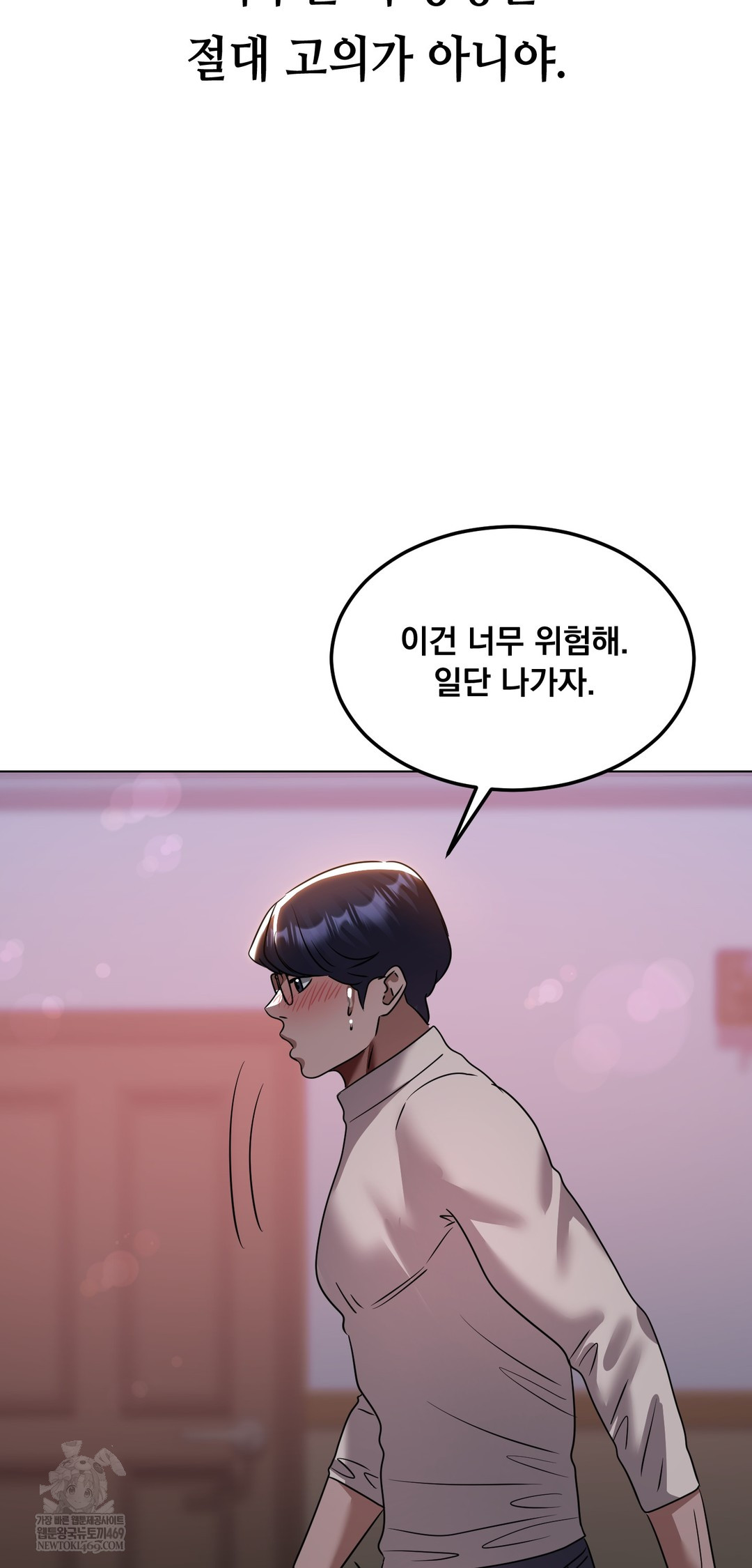 Drunken Maniac Raw - Chapter 59 Page 28