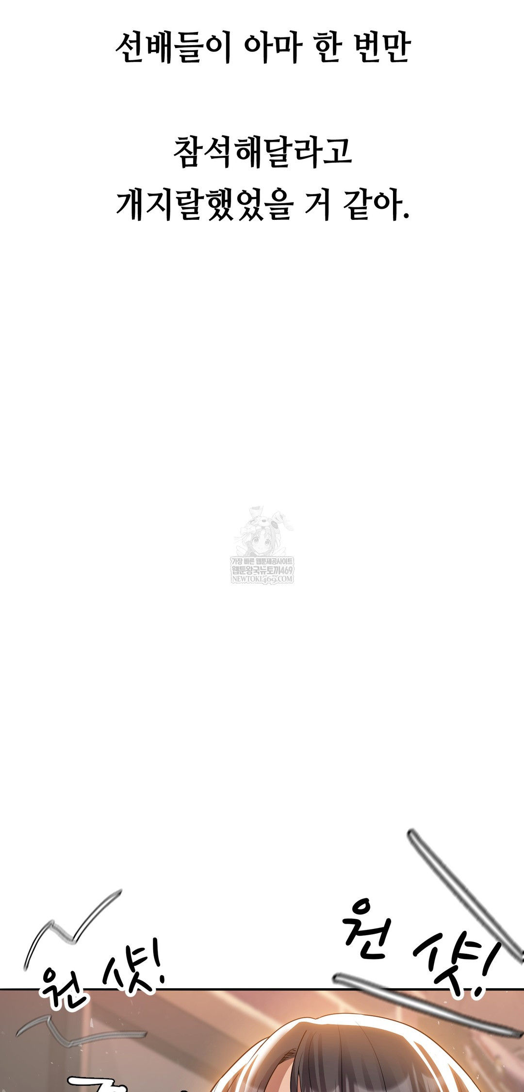 Drunken Maniac Raw - Chapter 59 Page 8