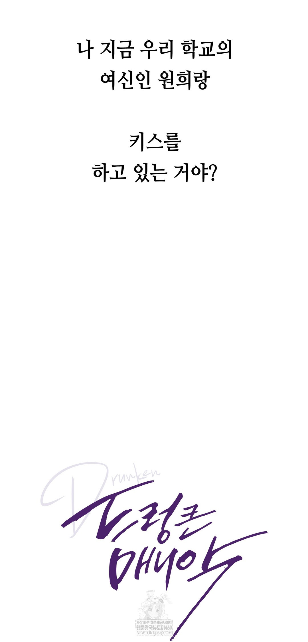 Drunken Maniac Raw - Chapter 60 Page 8