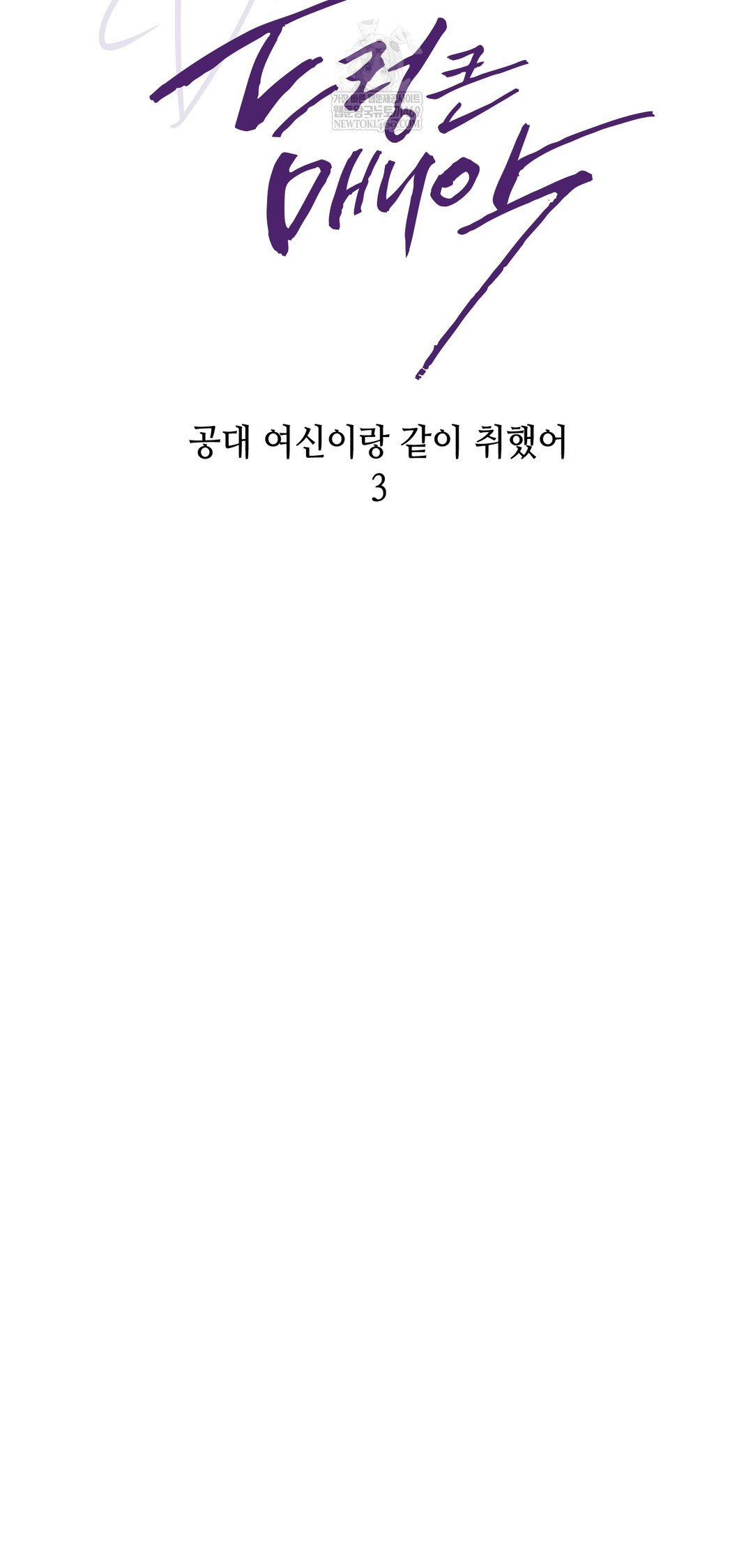 Drunken Maniac Raw - Chapter 61 Page 9