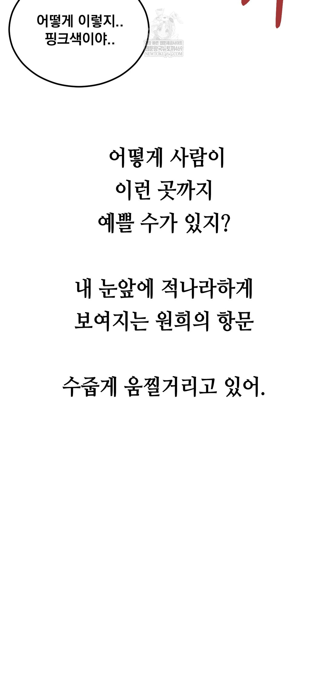 Drunken Maniac Raw - Chapter 62 Page 15