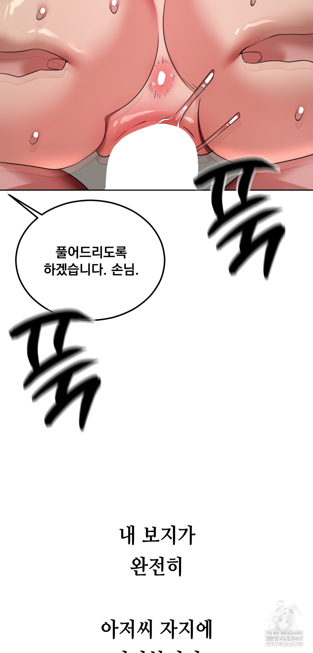 Drunken Maniac Raw - Chapter 65 Page 6